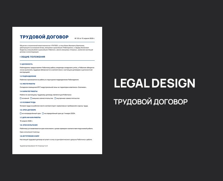 Визуальный трудовой договор на Dprofile