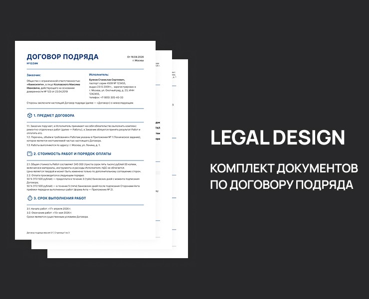 Комплект документов по договору подряда — Интерфейсы на Dprofile