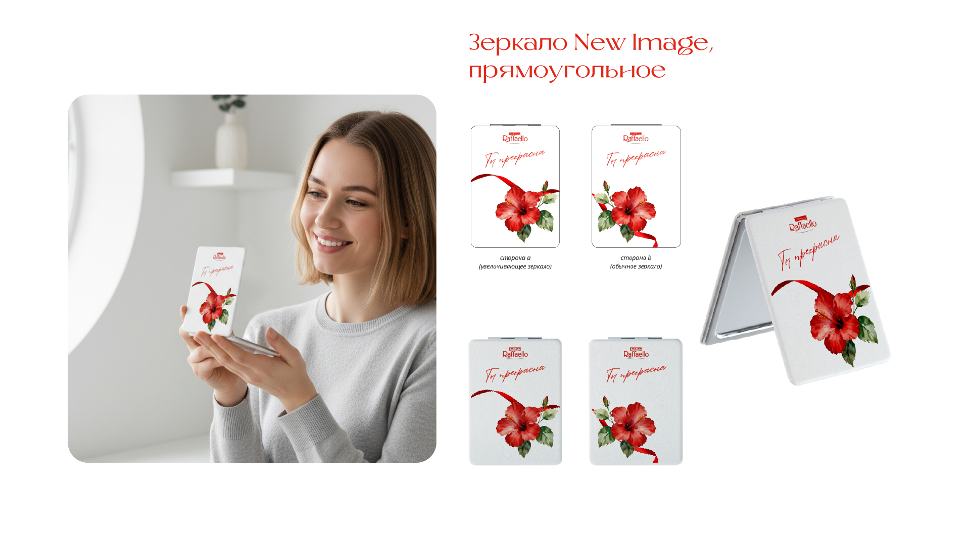 Мерч-концепция для Raffaello — Изображение №3 — Брендинг, Промдизайн на Dprofile