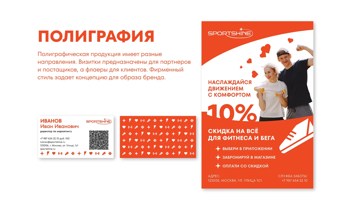Фирменный стиль и нейминг для спортивных товаров — Изображение №10 — Брендинг на Dprofile