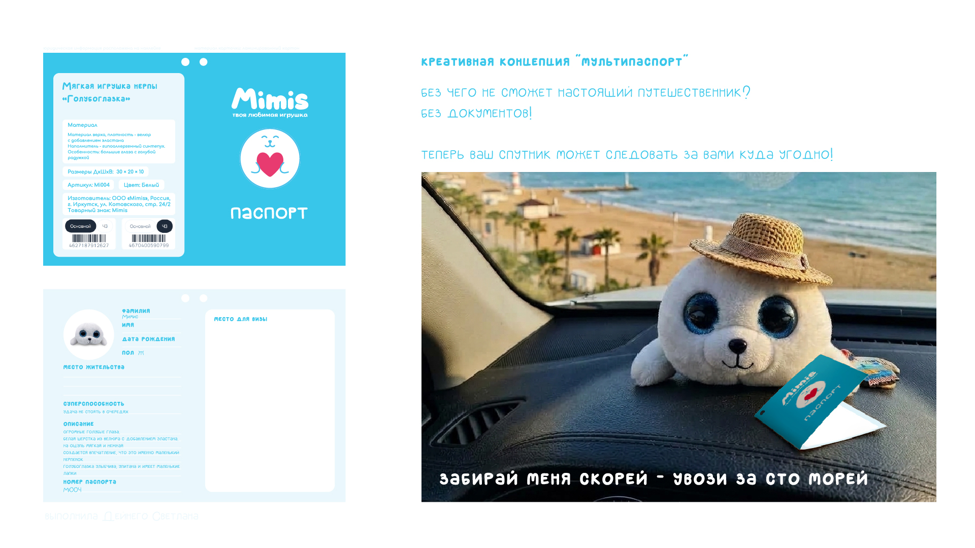 Тестовое задание для Мимис — Изображение №2 — Брендинг, Промдизайн на Dprofile
