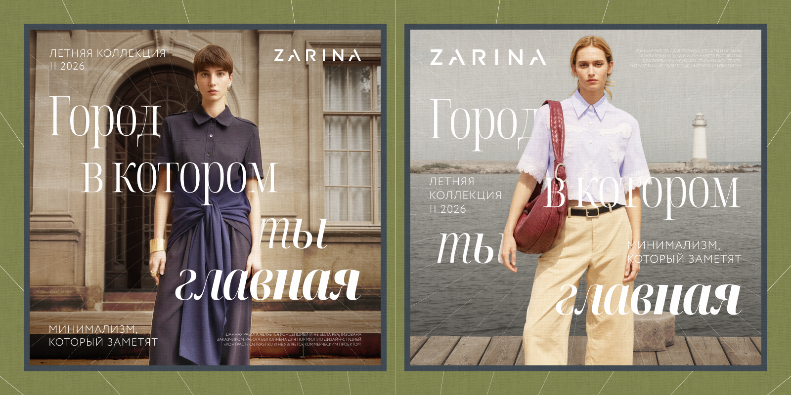 Zarina | Летняя коллекция 2026 — Изображение №4 — Маркетинг на Dprofile