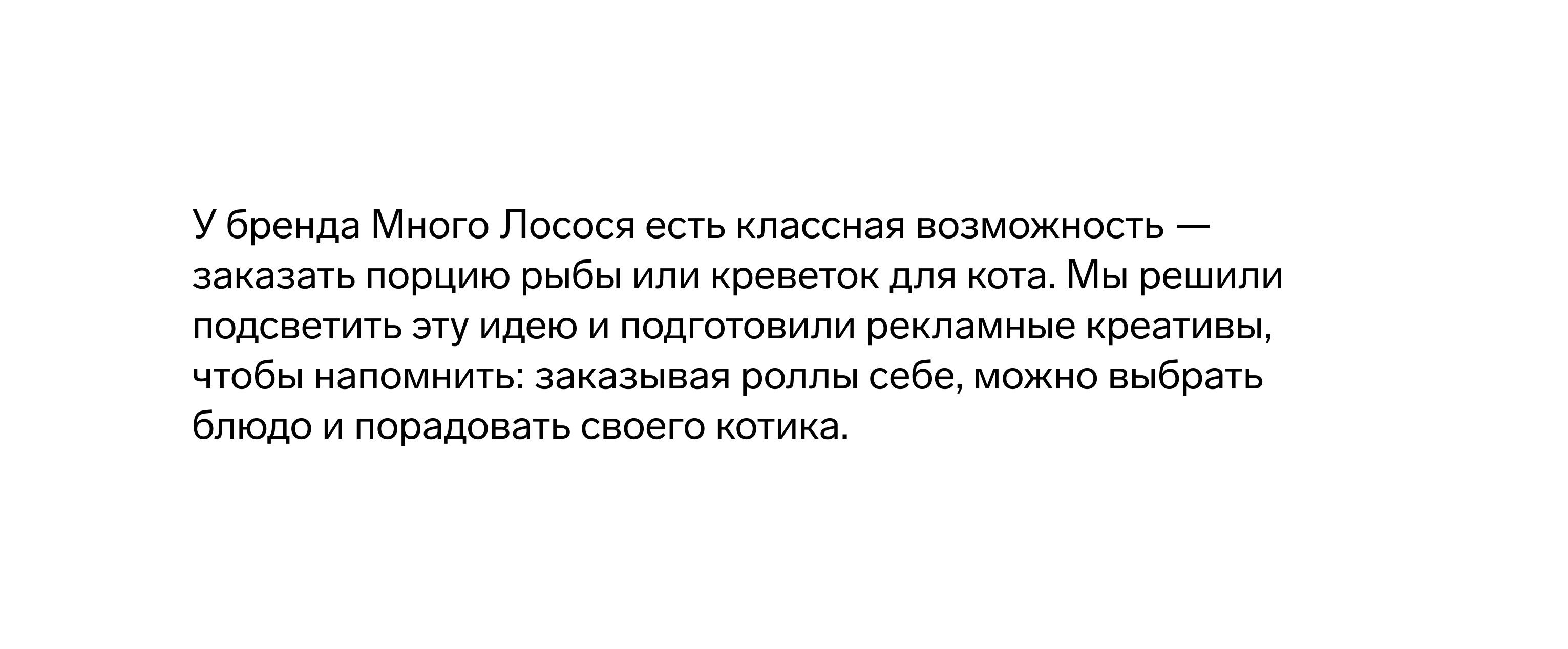 Много Лосося | Котику — Изображение №1 — Маркетинг на Dprofile