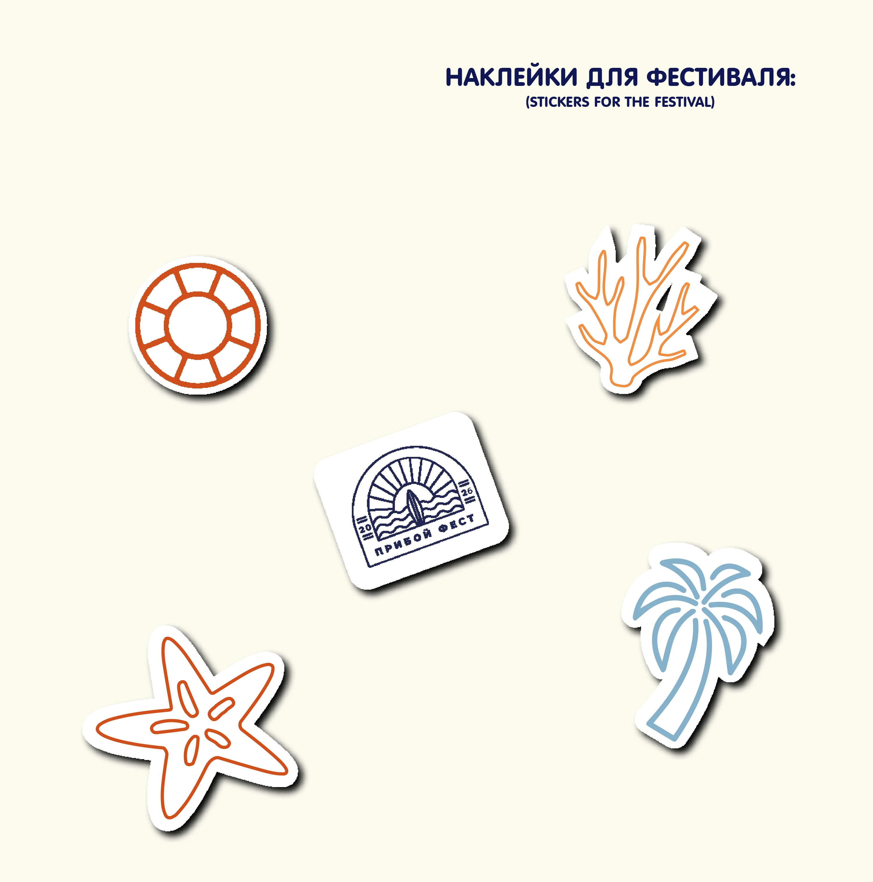 Айдентика «Прибой Фест» | the Coastal Fest — Изображение №9 — Брендинг, Графика на Dprofile
