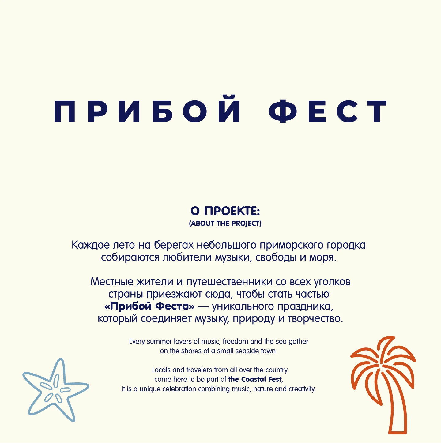 Айдентика «Прибой Фест» | the Coastal Fest — Изображение №2 — Брендинг, Графика на Dprofile