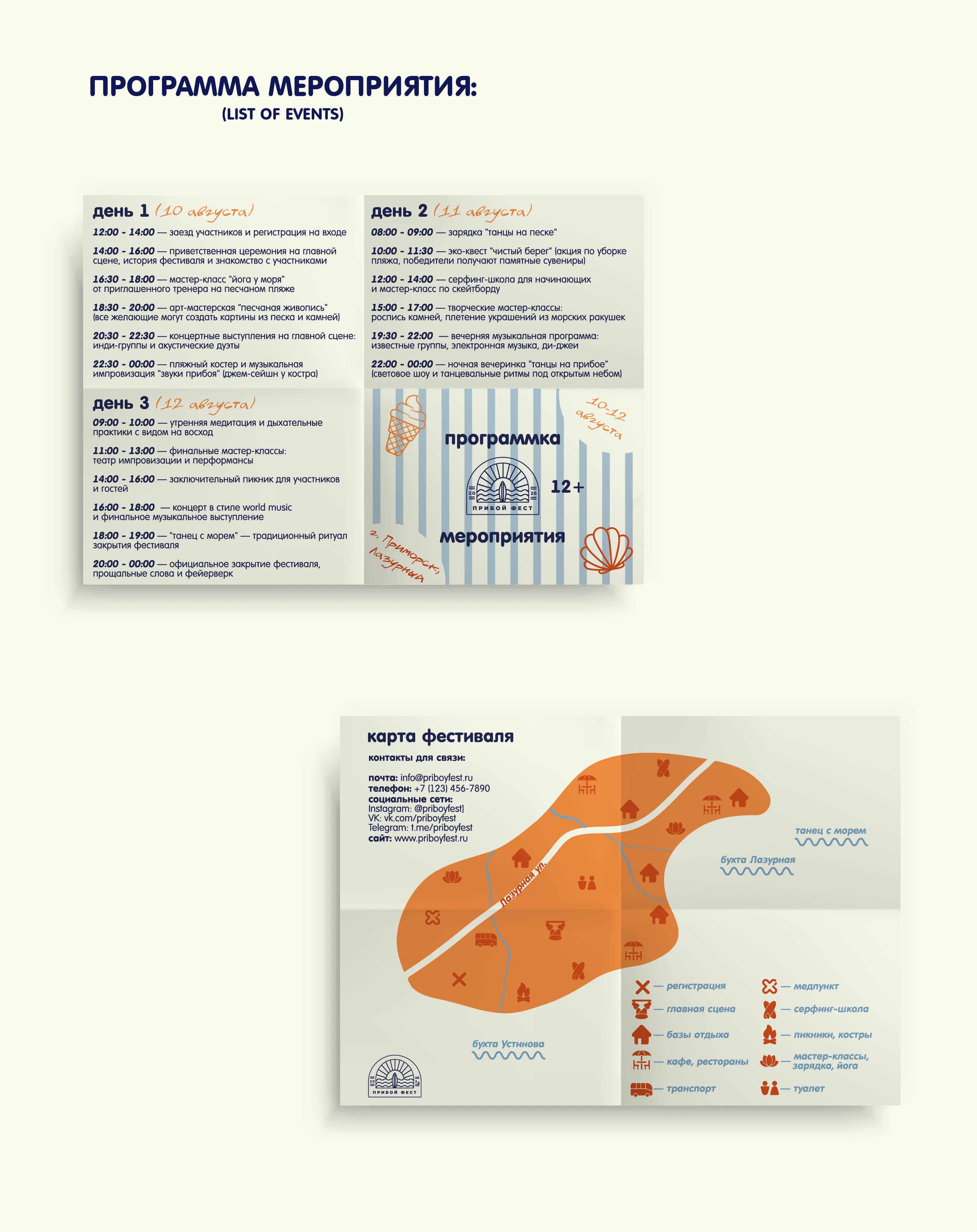 Айдентика «Прибой Фест» | the Coastal Fest — Изображение №8 — Брендинг, Графика на Dprofile