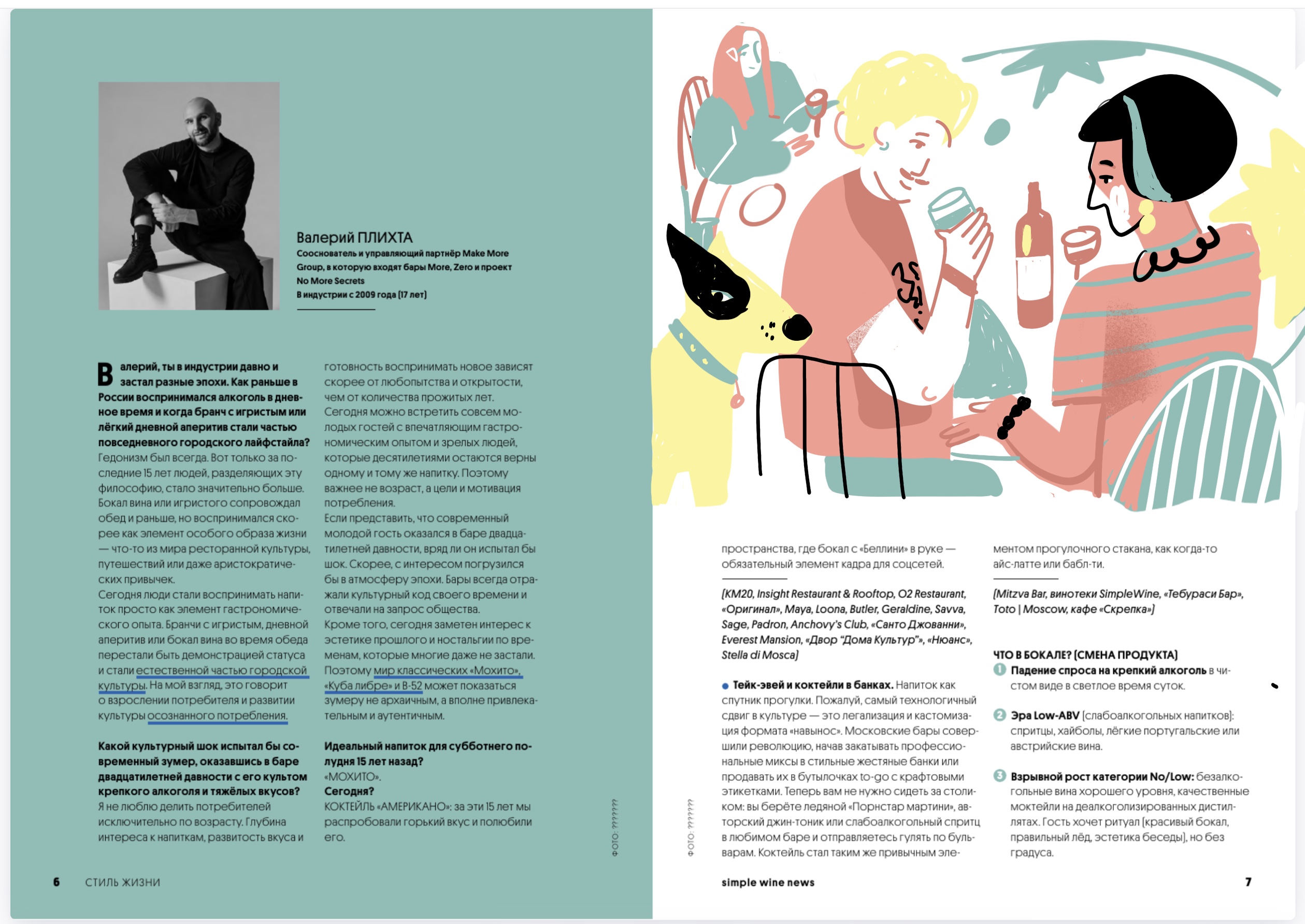 Simple Wine News Magazine — Изображение №9 — Иллюстрация, Графика на Dprofile
