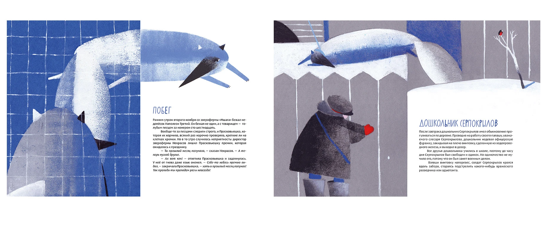 Illustrations for Yuri Koval Nedopesok — Изображение №9 — Иллюстрация, Анимация на Dprofile