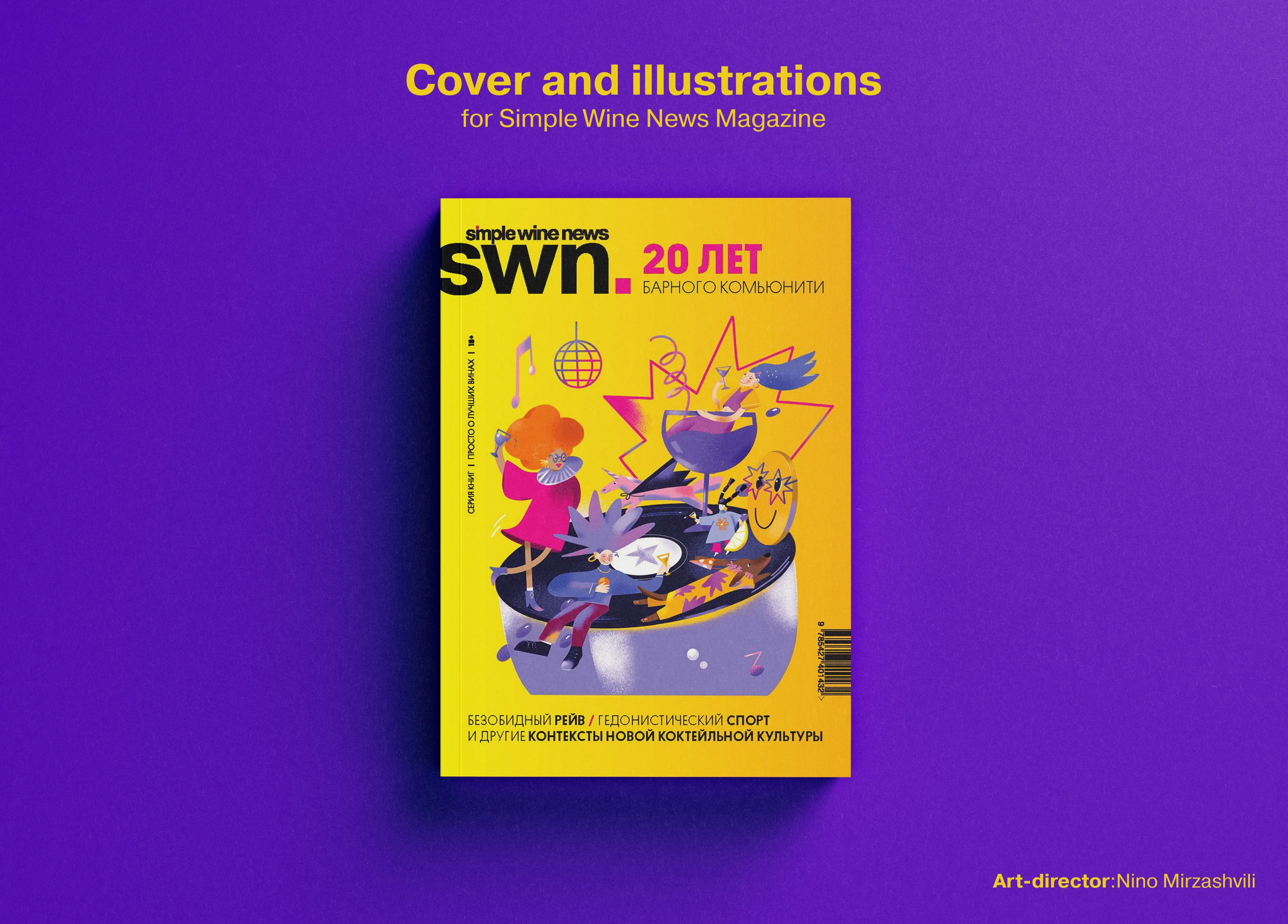 Simple Wine News Magazine — Изображение №1 — Иллюстрация, Графика на Dprofile