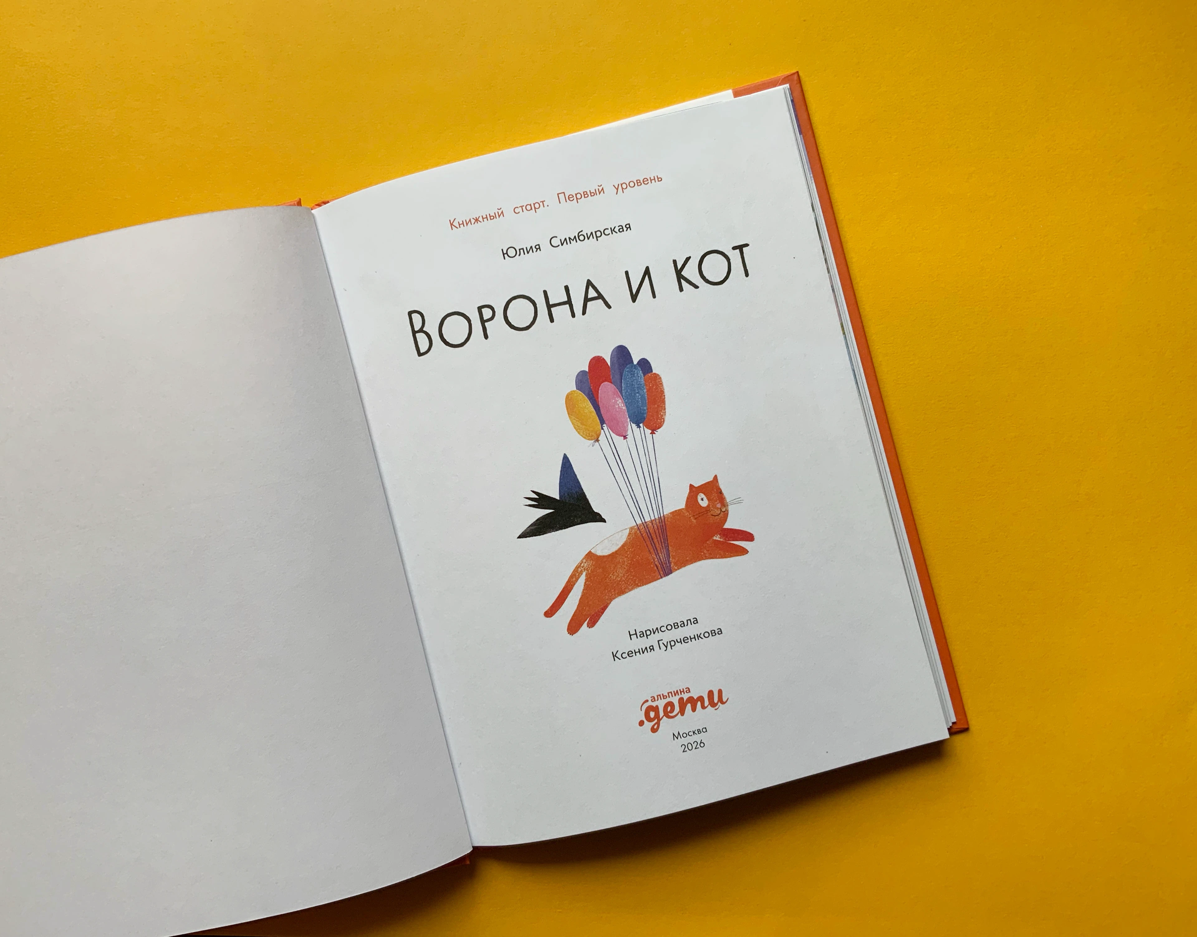 Иллюстрации к книге Ю.Симбирской Ворона и кот — Изображение №3 — Иллюстрация, Графика на Dprofile