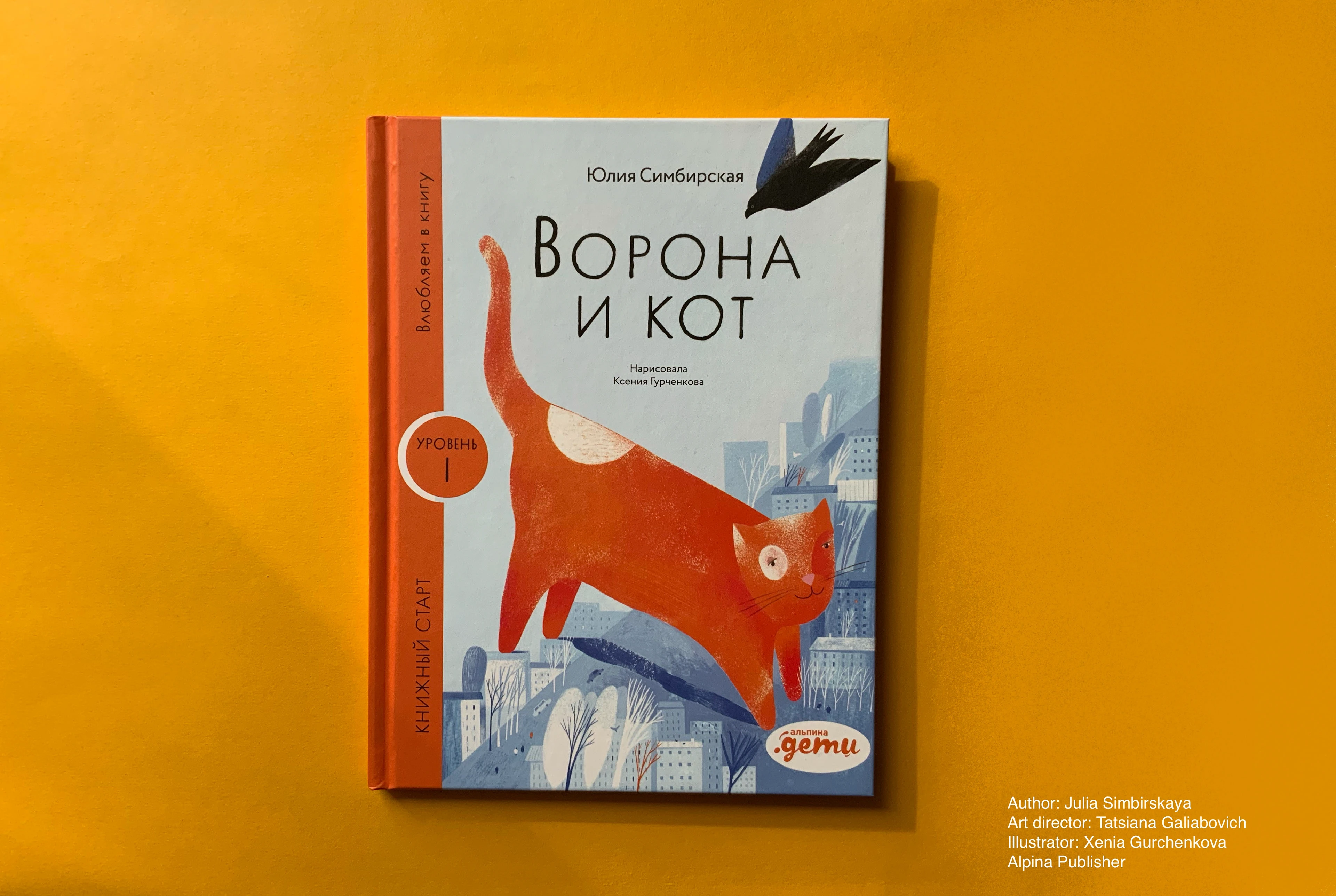 Иллюстрации к книге Ю.Симбирской Ворона и кот — Изображение №1 — Иллюстрация, Графика на Dprofile