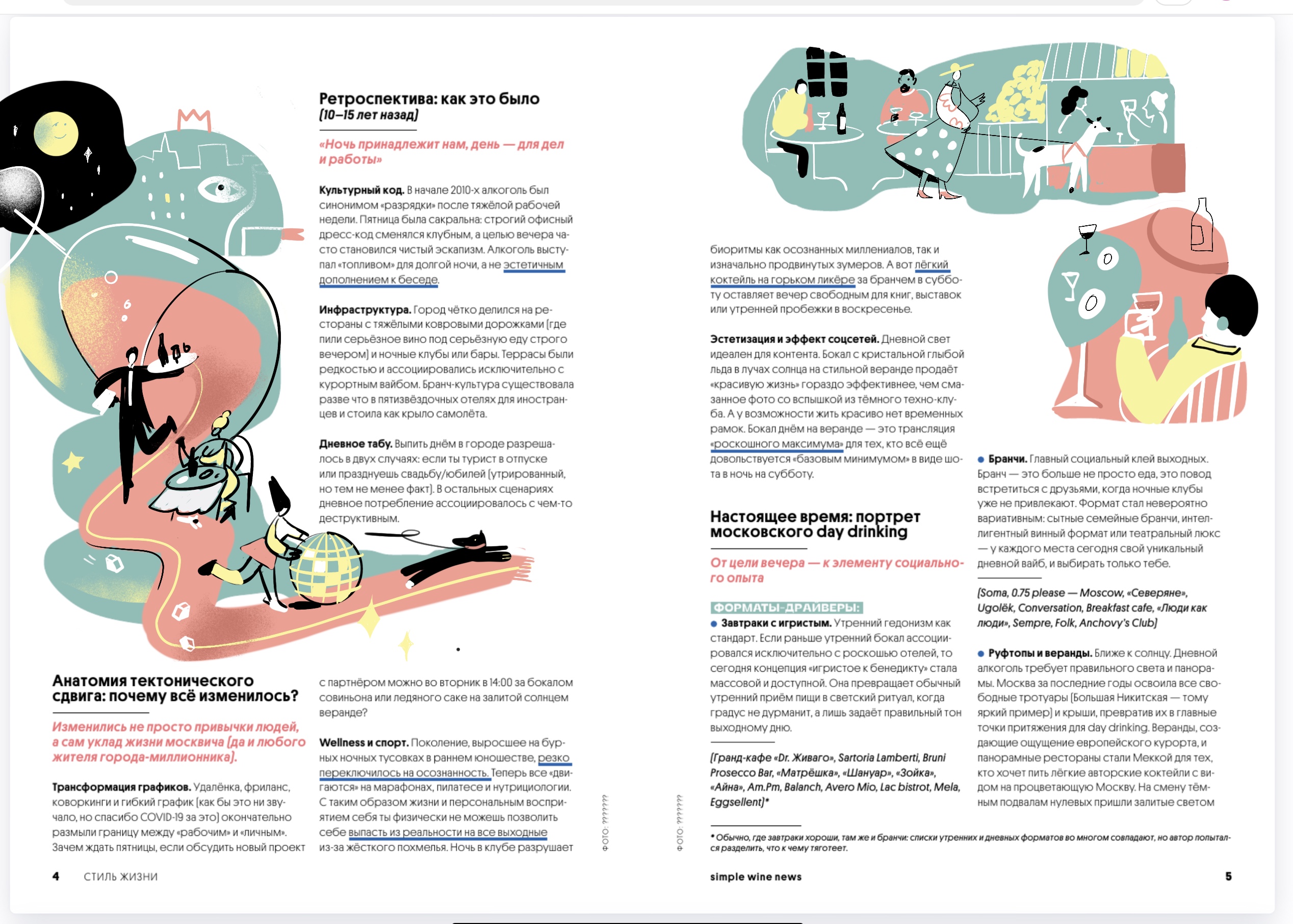 Simple Wine News Magazine — Изображение №10 — Иллюстрация, Графика на Dprofile