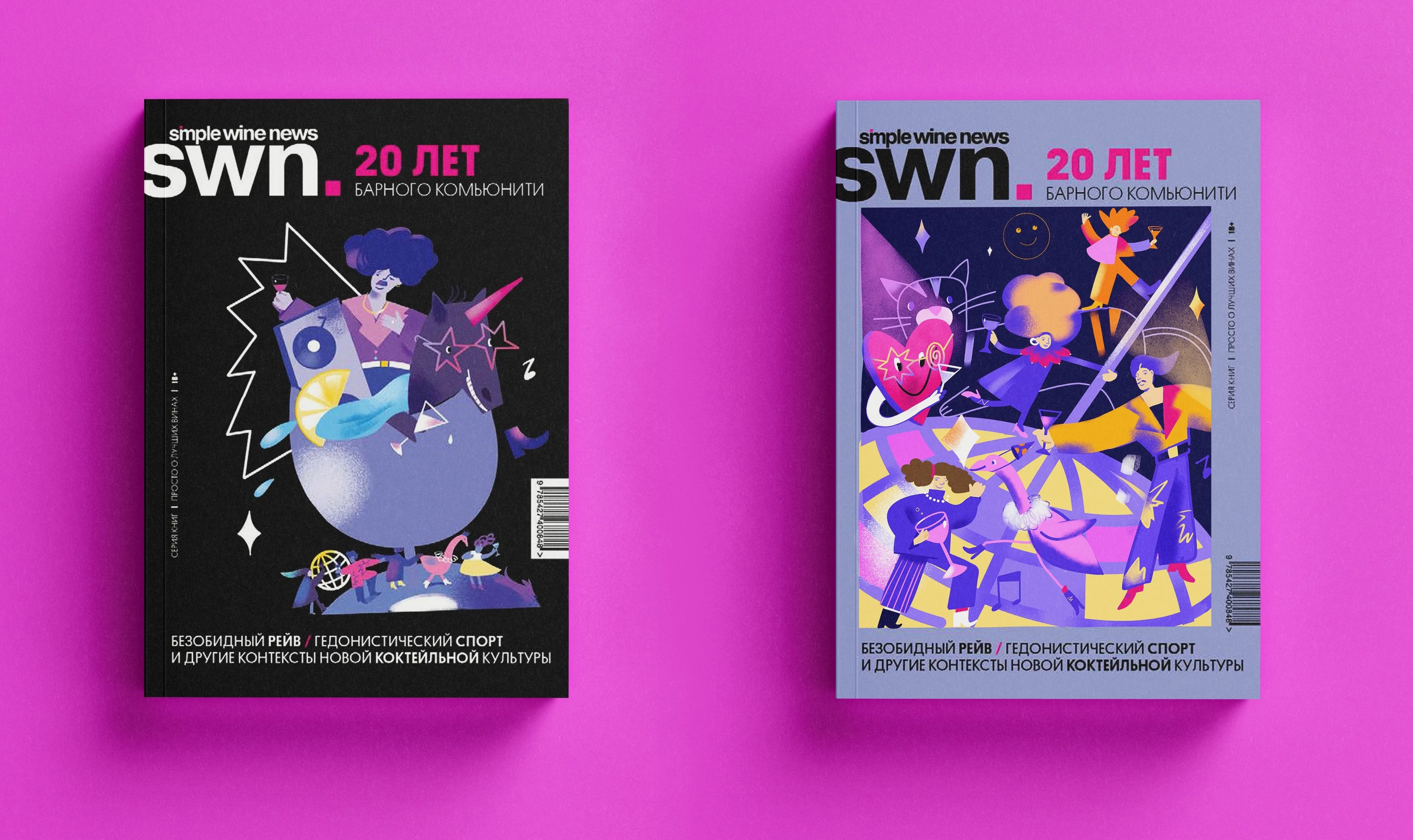 Simple Wine News Magazine — Изображение №6 — Иллюстрация, Графика на Dprofile