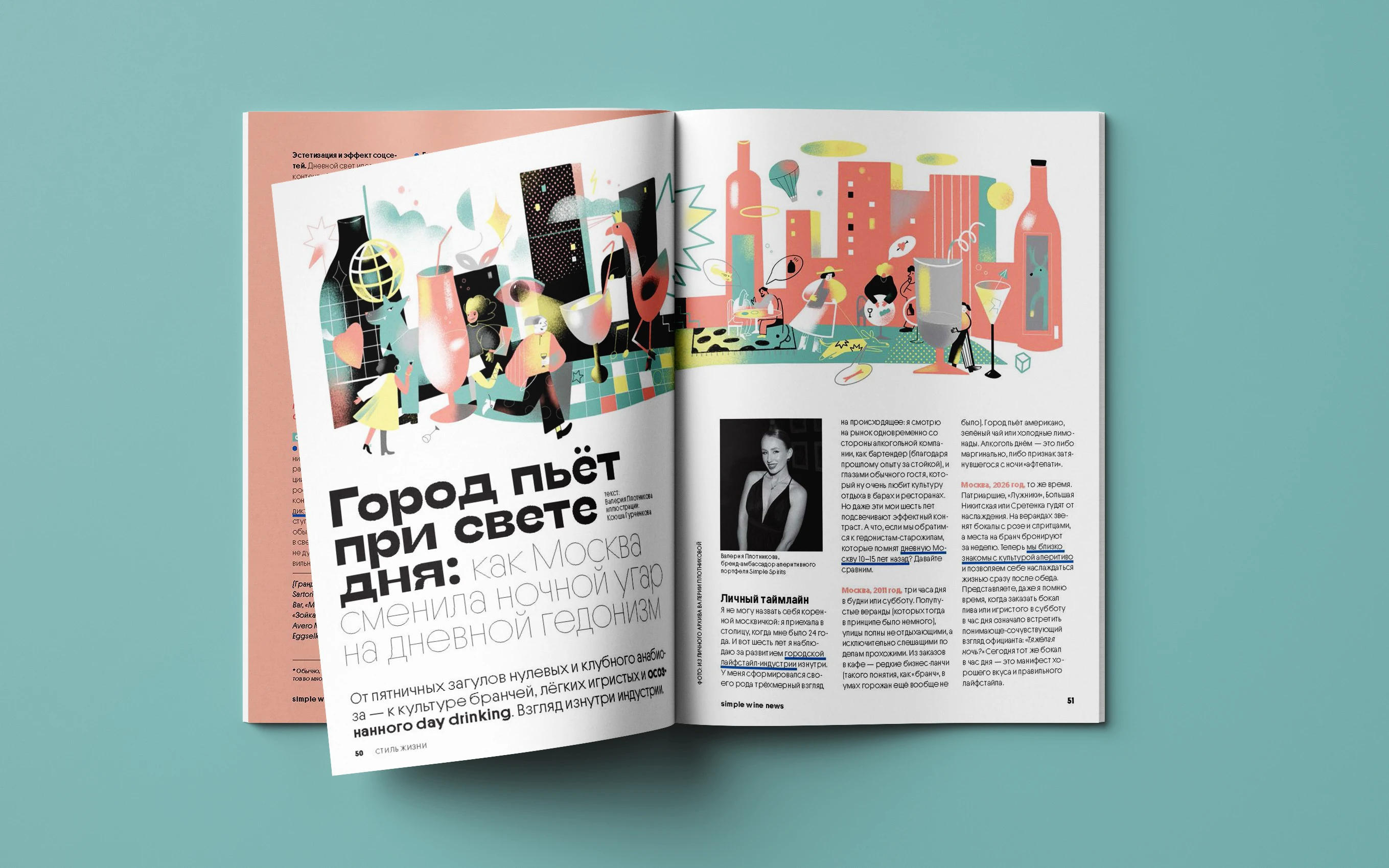 Simple Wine News Magazine — Изображение №3 — Иллюстрация, Графика на Dprofile