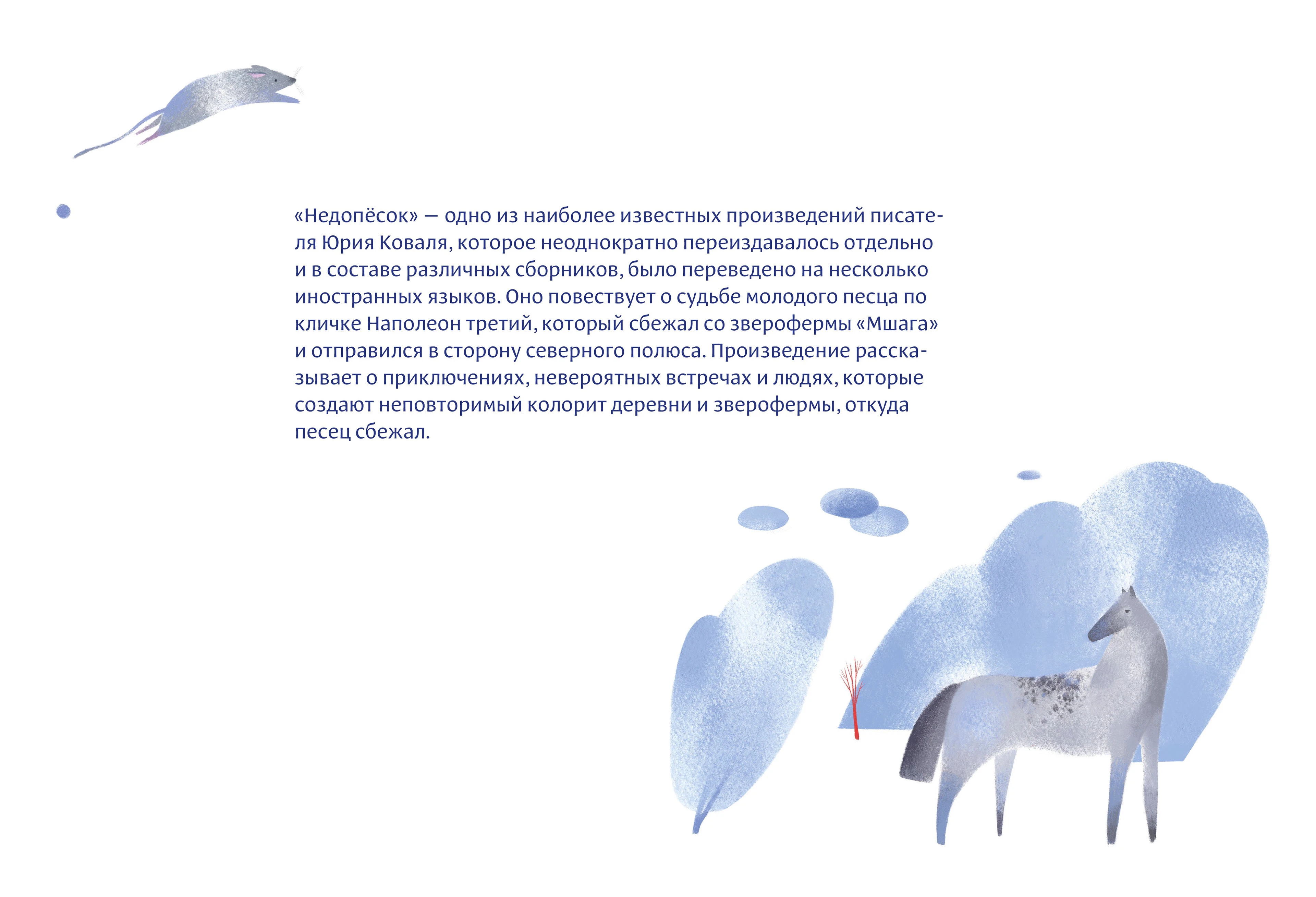 Illustrations for Yuri Koval Nedopesok — Изображение №8 — Иллюстрация, Анимация на Dprofile