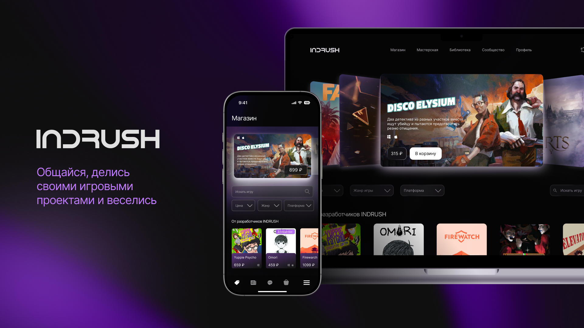 INDRUSH – платформа для инди-разработчиков — Изображение №1 — Интерфейсы на Dprofile