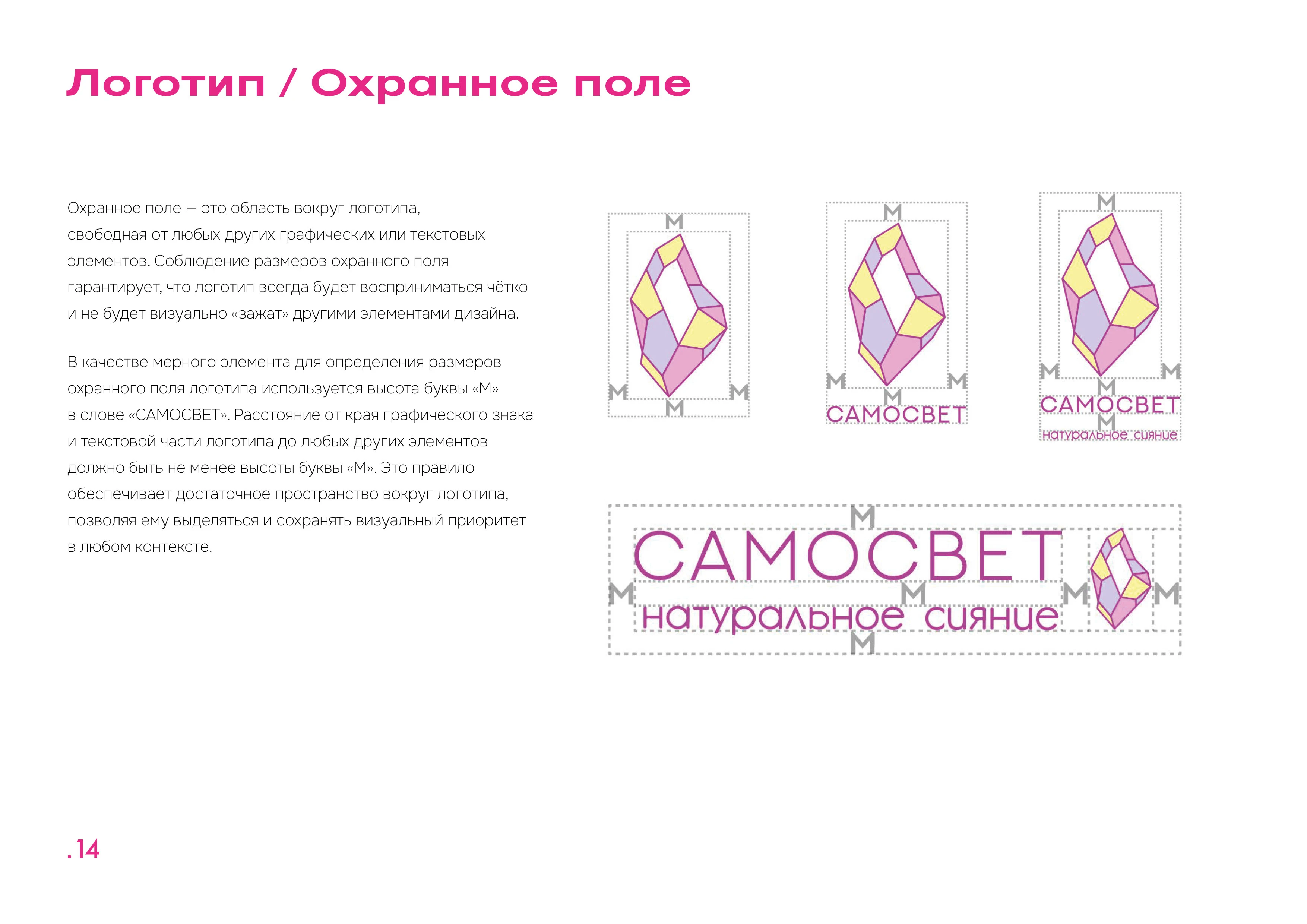 Brandbook Samosvet — Изображение №6 — Брендинг, Графика на Dprofile