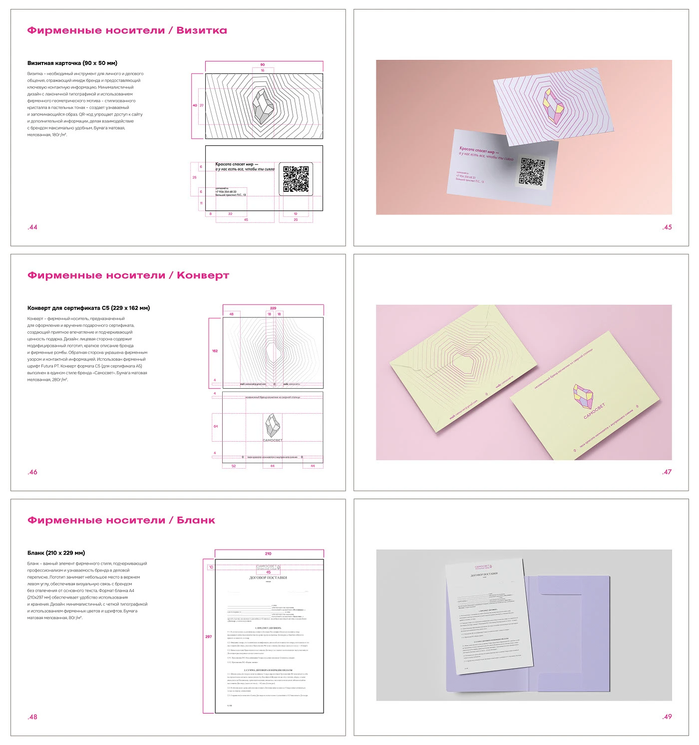 Brandbook Samosvet — Изображение №27 — Брендинг, Графика на Dprofile