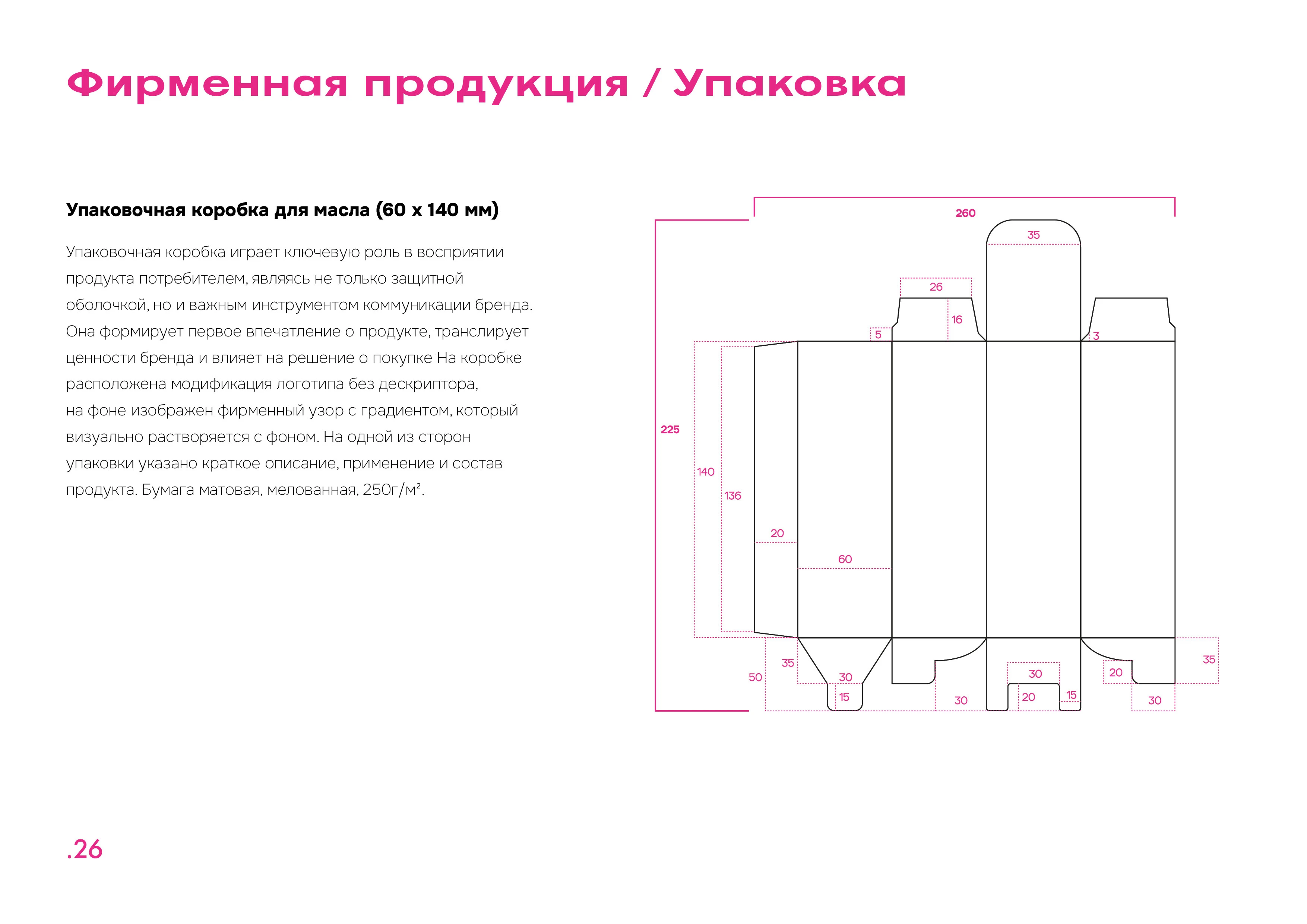 Brandbook Samosvet — Изображение №10 — Брендинг, Графика на Dprofile