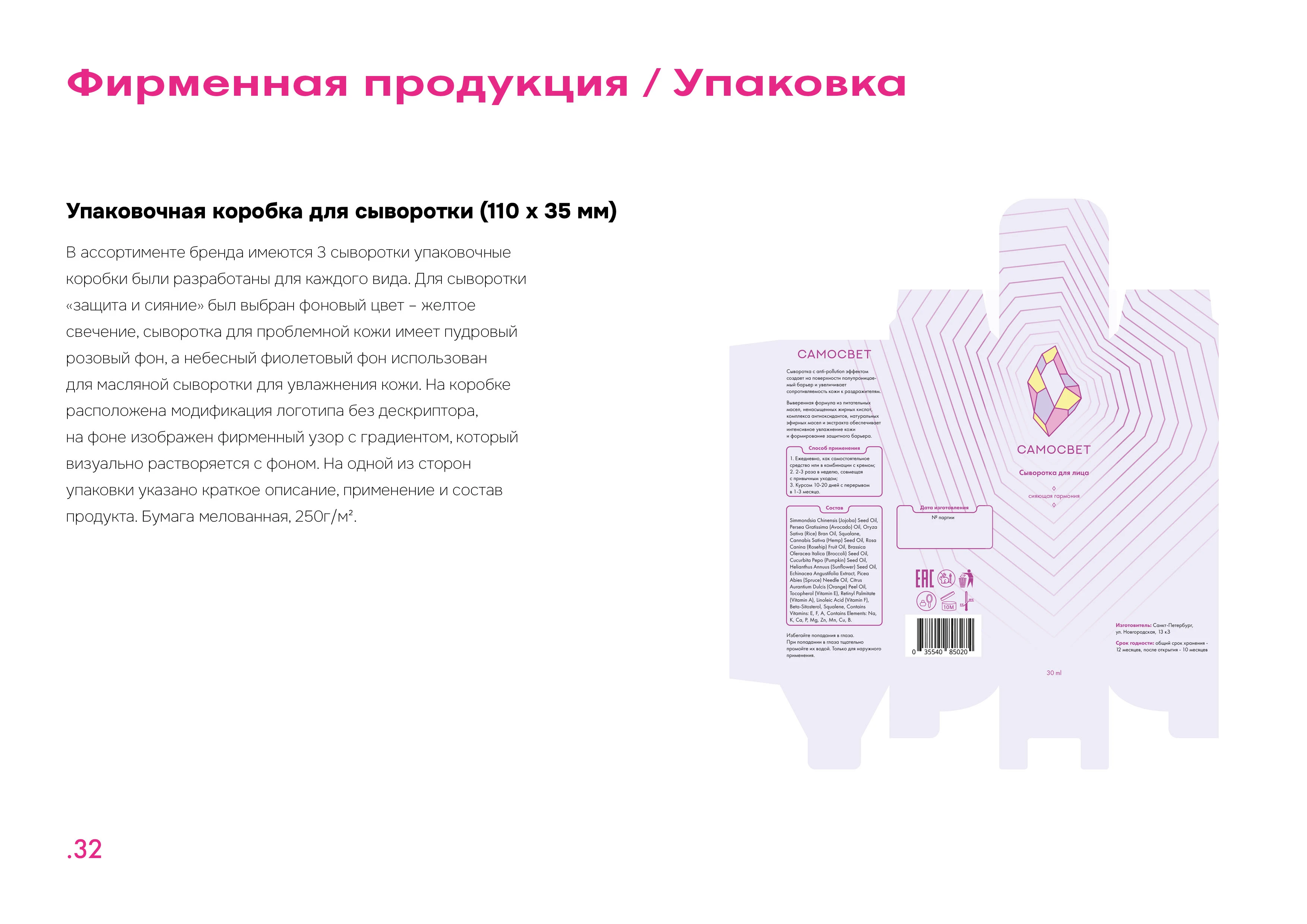 Brandbook Samosvet — Изображение №16 — Брендинг, Графика на Dprofile