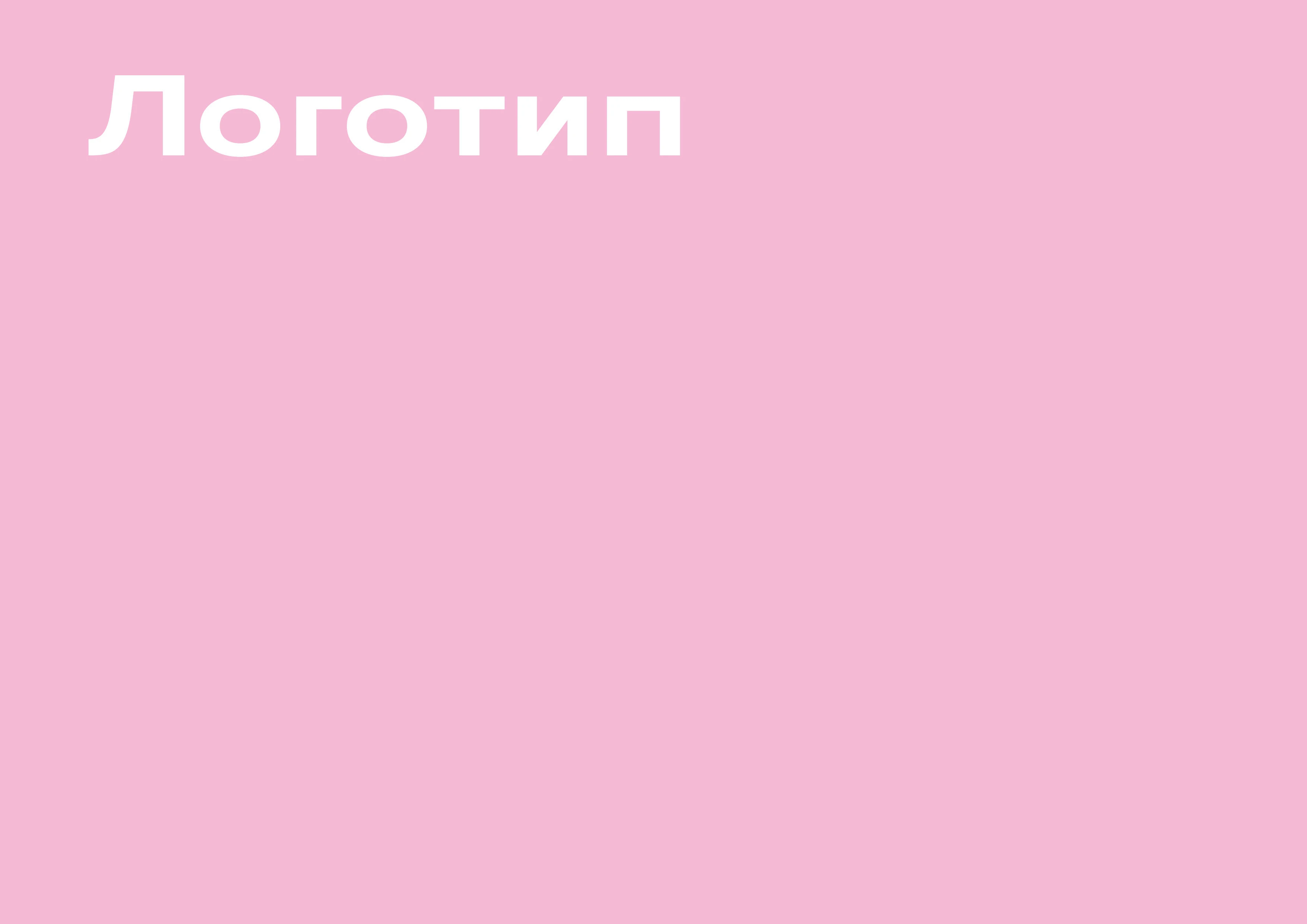 Brandbook Samosvet — Изображение №3 — Брендинг, Графика на Dprofile