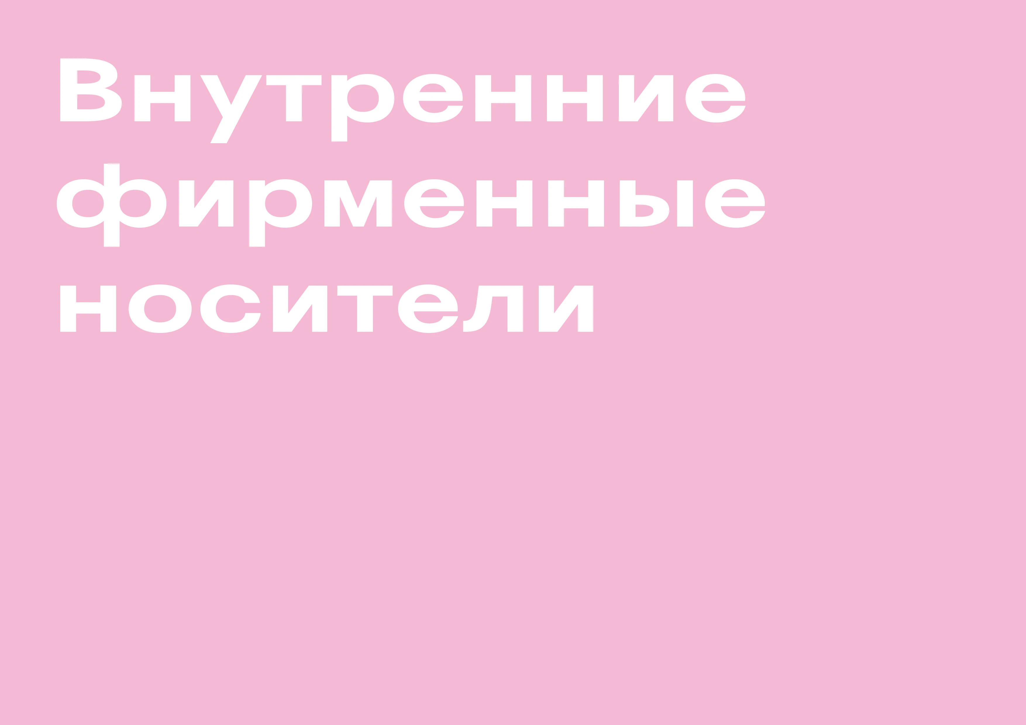 Brandbook Samosvet — Изображение №26 — Брендинг, Графика на Dprofile