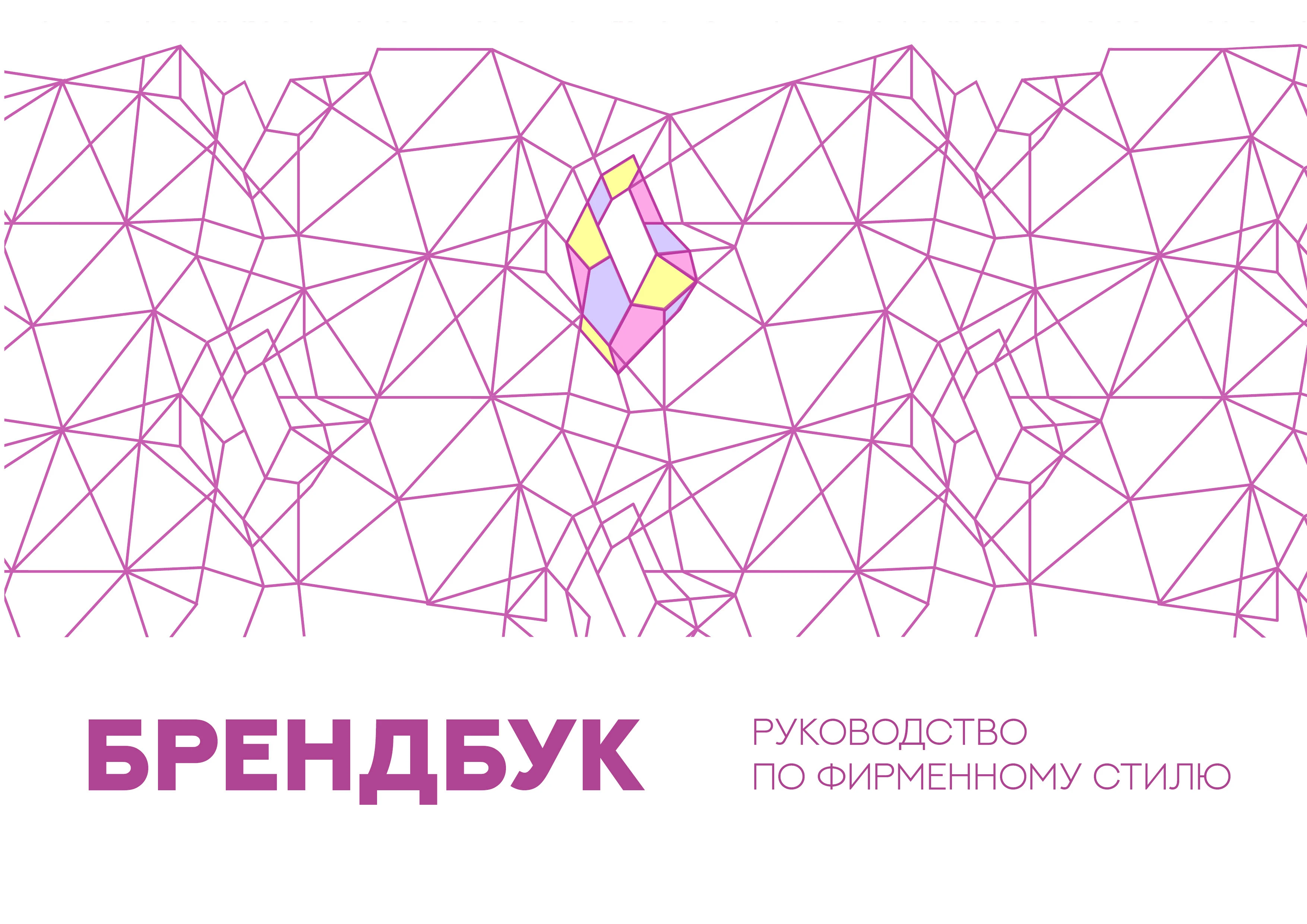 Brandbook Samosvet — Изображение №1 — Брендинг, Графика на Dprofile