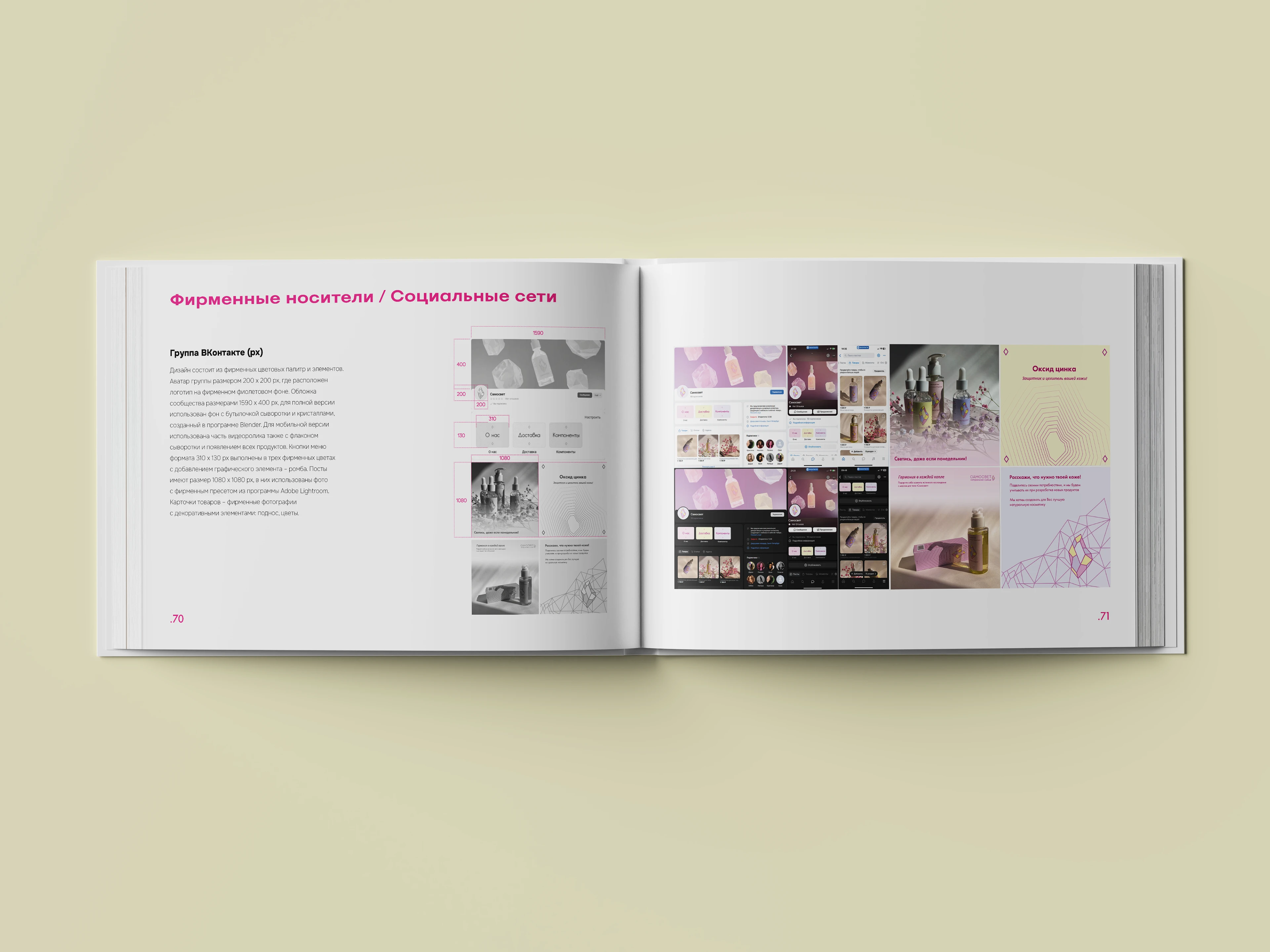 Brandbook Samosvet — Изображение №39 — Брендинг, Графика на Dprofile