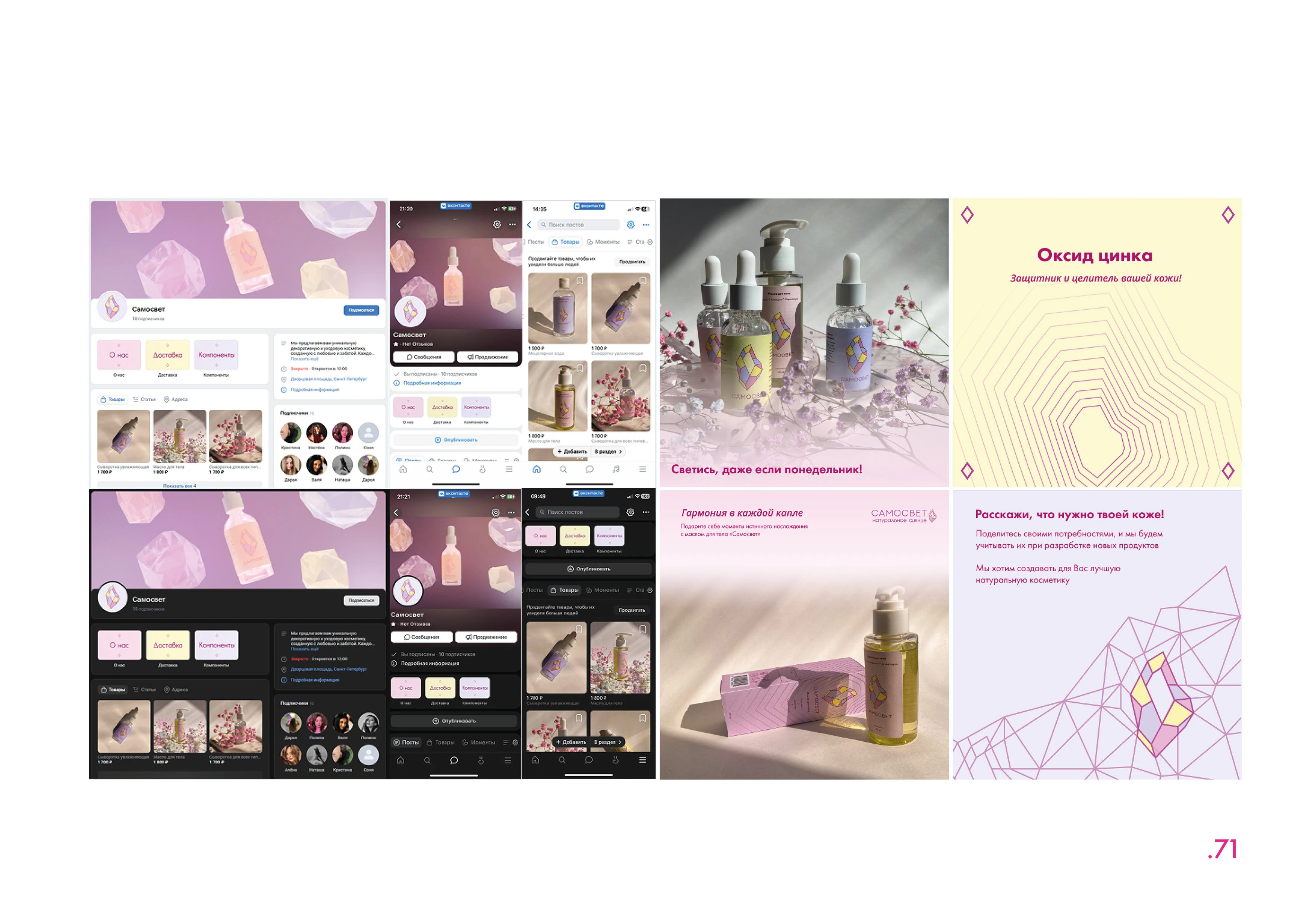 Brandbook Samosvet — Изображение №34 — Брендинг, Графика на Dprofile
