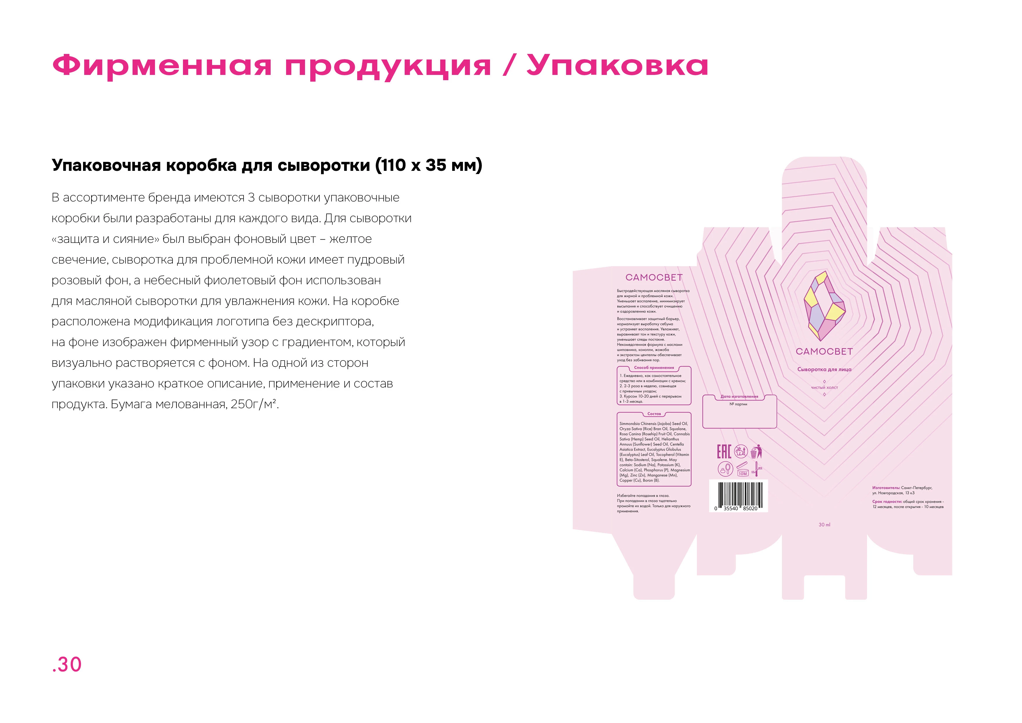 Brandbook Samosvet — Изображение №14 — Брендинг, Графика на Dprofile