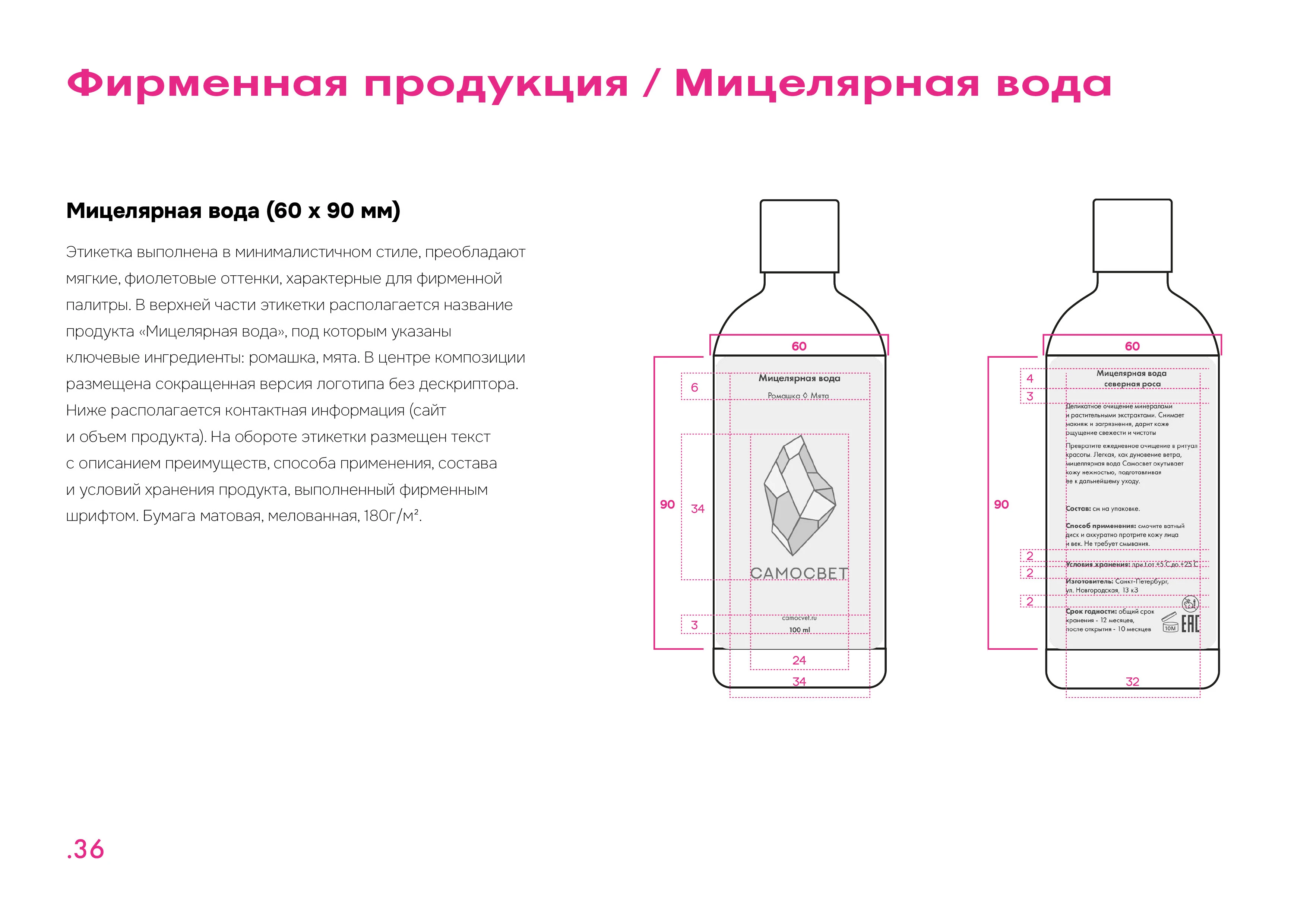 Brandbook Samosvet — Изображение №20 — Брендинг, Графика на Dprofile