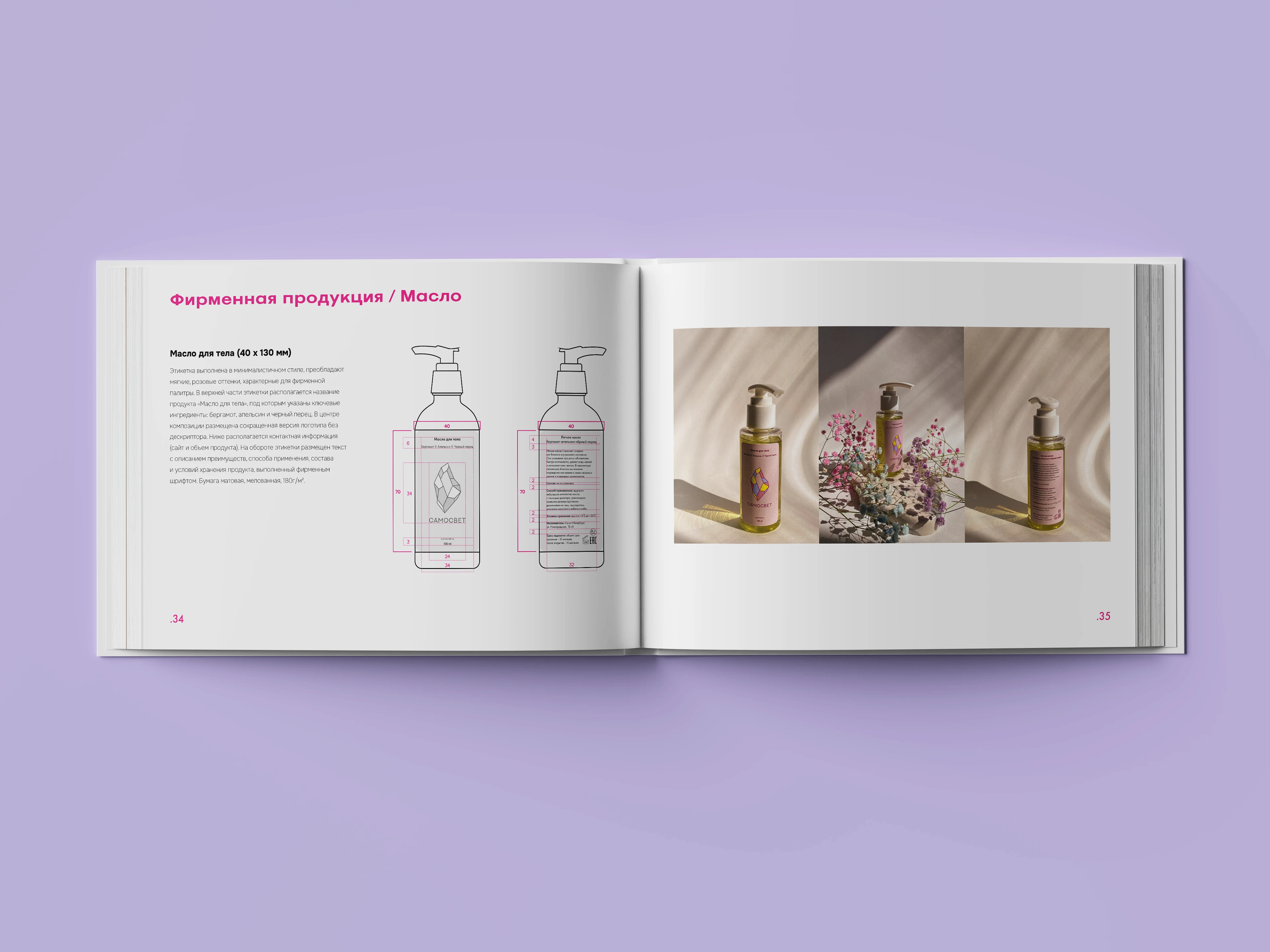 Brandbook Samosvet — Изображение №40 — Брендинг, Графика на Dprofile