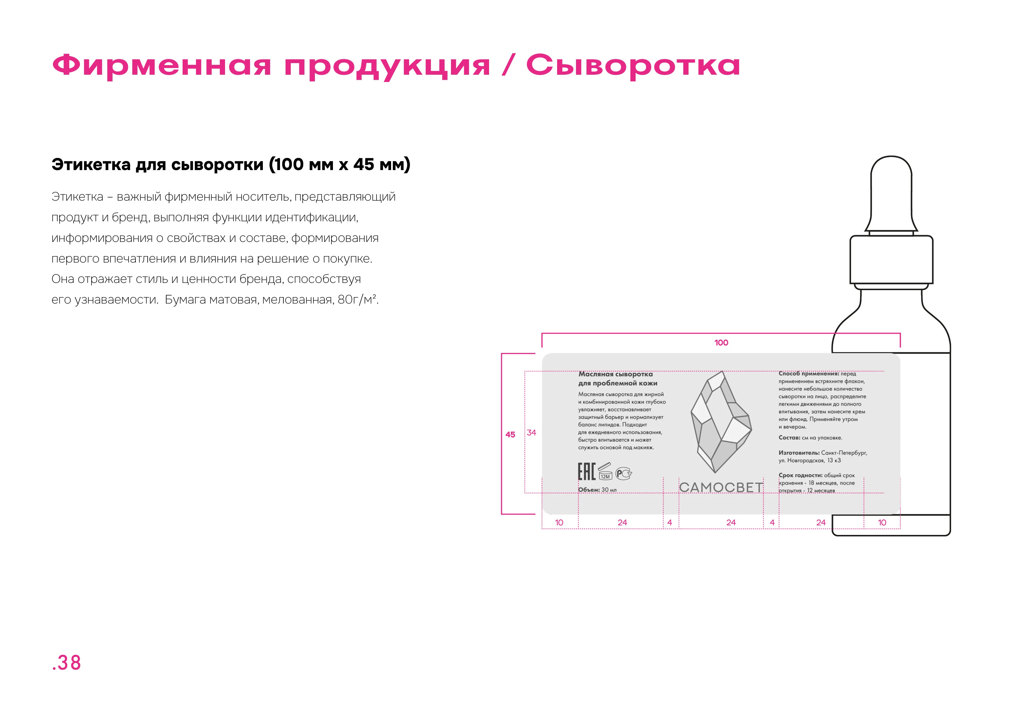 Brandbook Samosvet — Изображение №22 — Брендинг, Графика на Dprofile