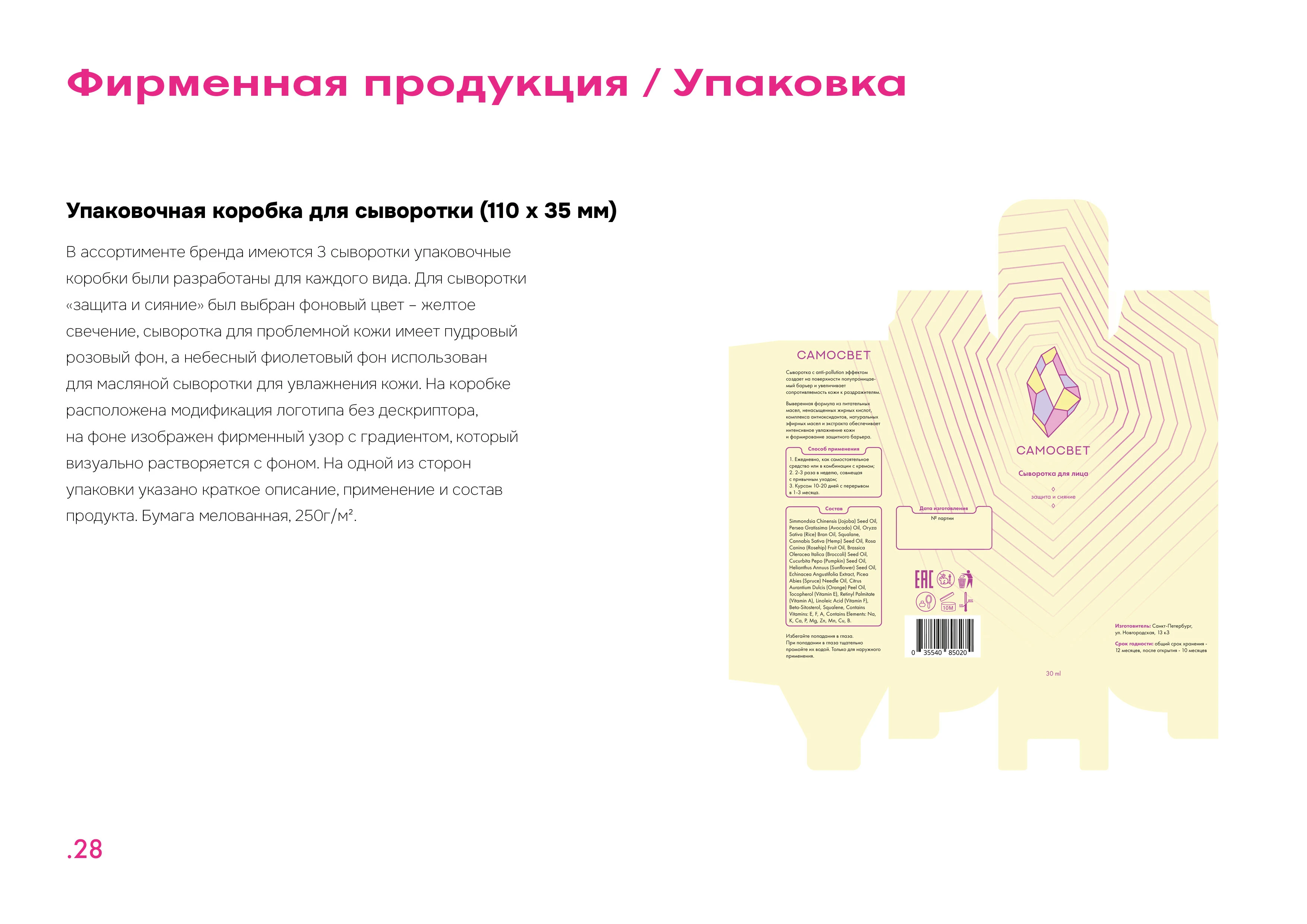 Brandbook Samosvet — Изображение №12 — Брендинг, Графика на Dprofile