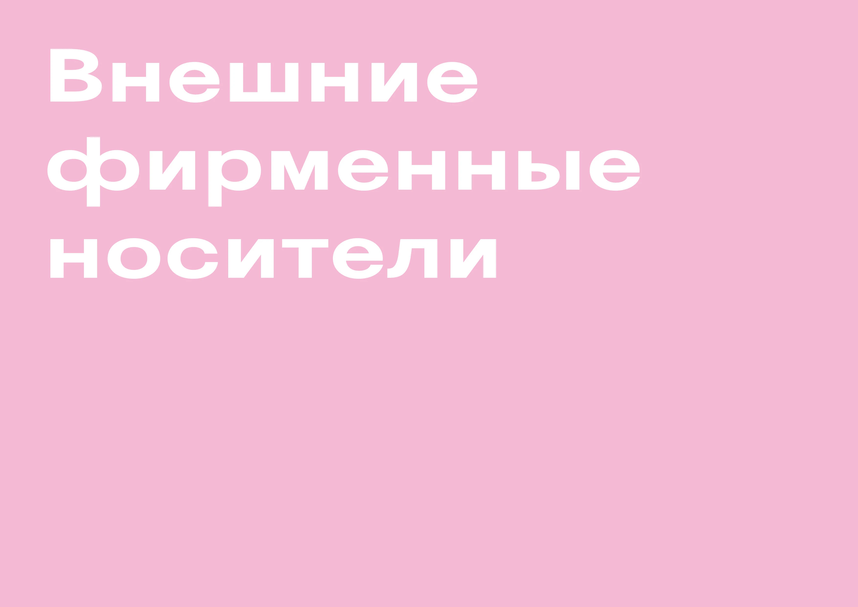 Brandbook Samosvet — Изображение №28 — Брендинг, Графика на Dprofile