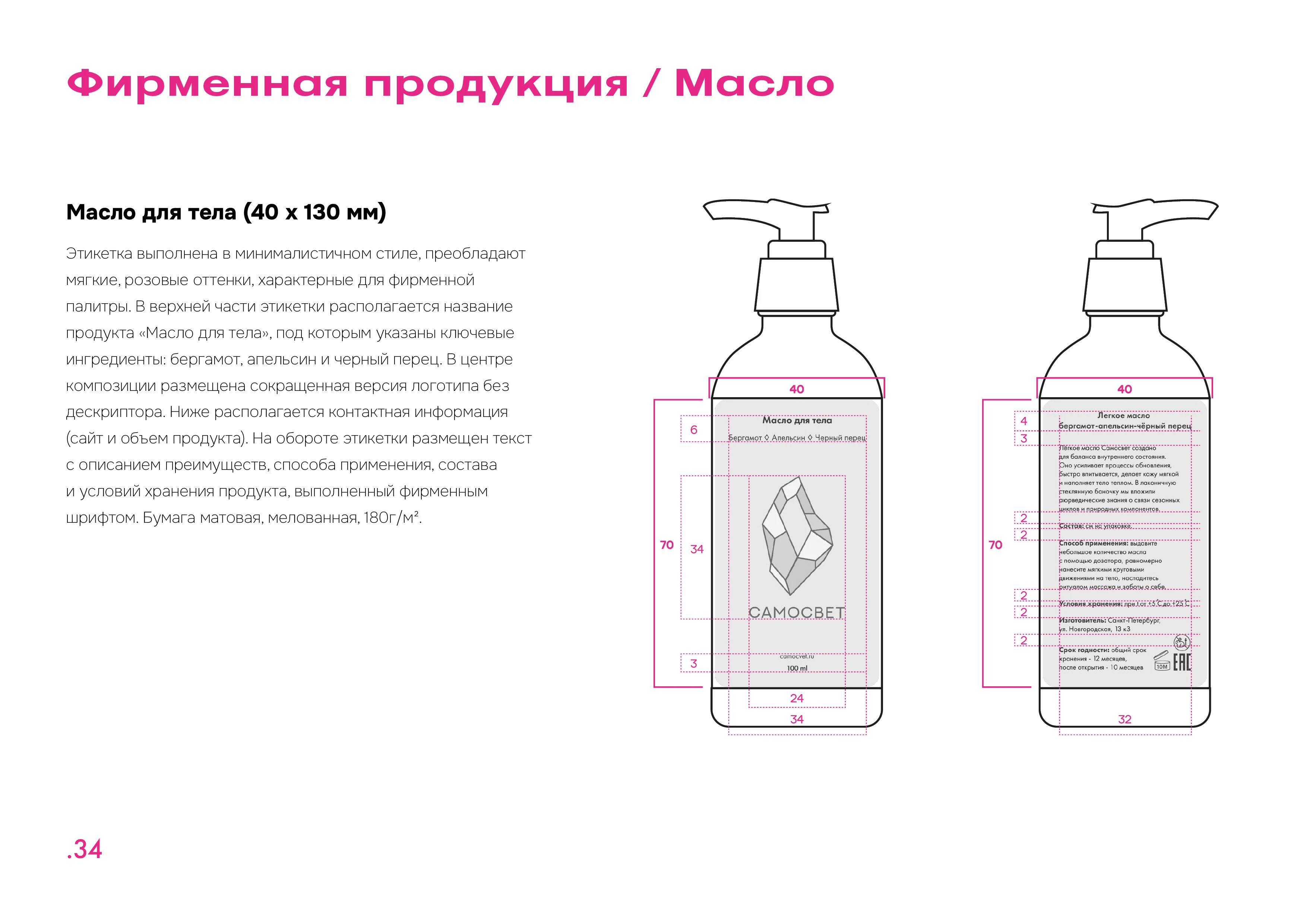 Brandbook Samosvet — Изображение №19 — Брендинг, Графика на Dprofile