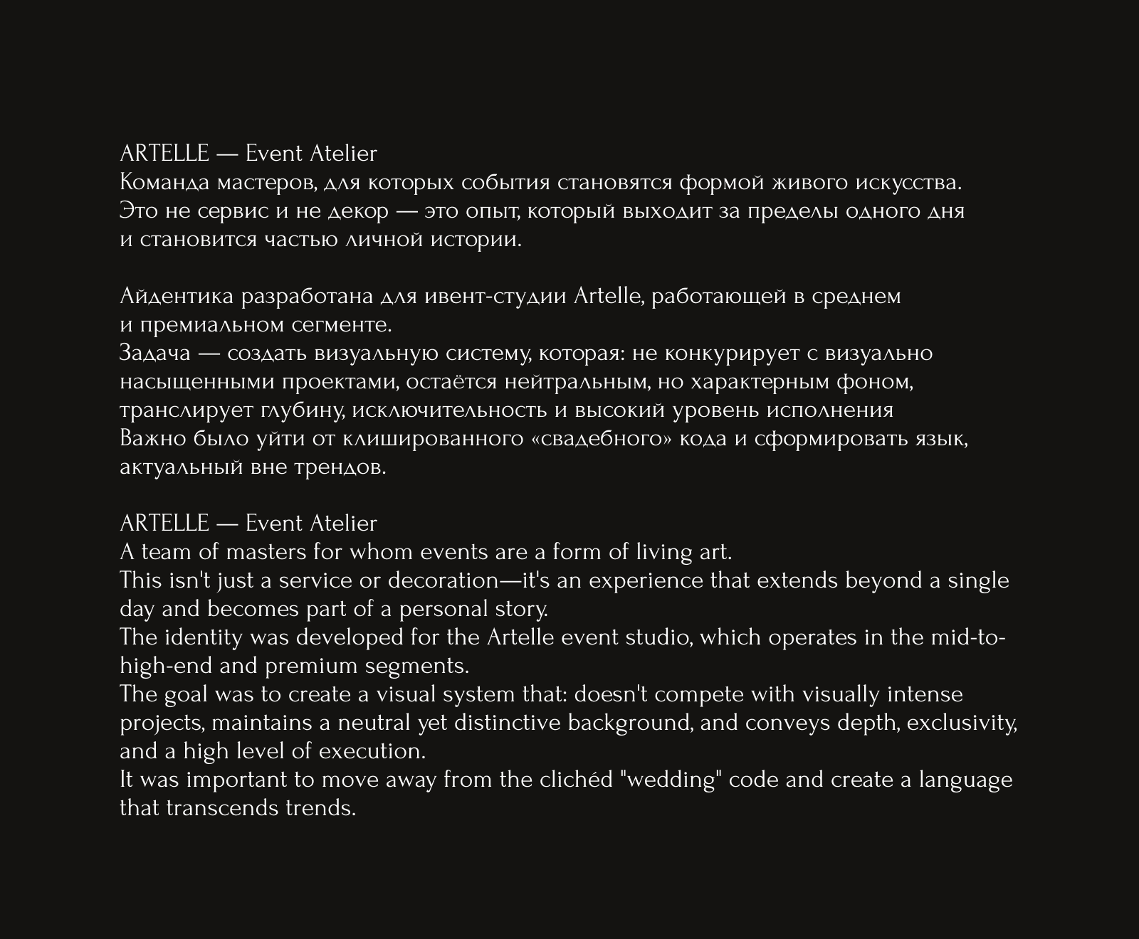 ARTELLE — Event Atelier Brand Identity. Айдентика для автор… — Изображение №2 — Брендинг, Графика на Dprofile