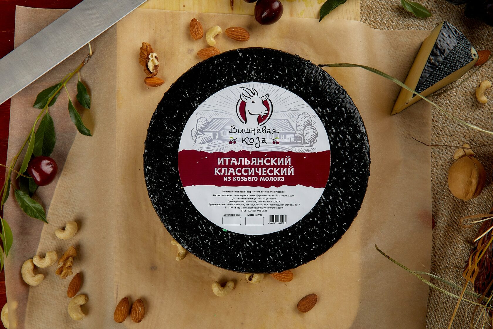 Вишнёвая коза — Изображение №1 — Брендинг на Dprofile