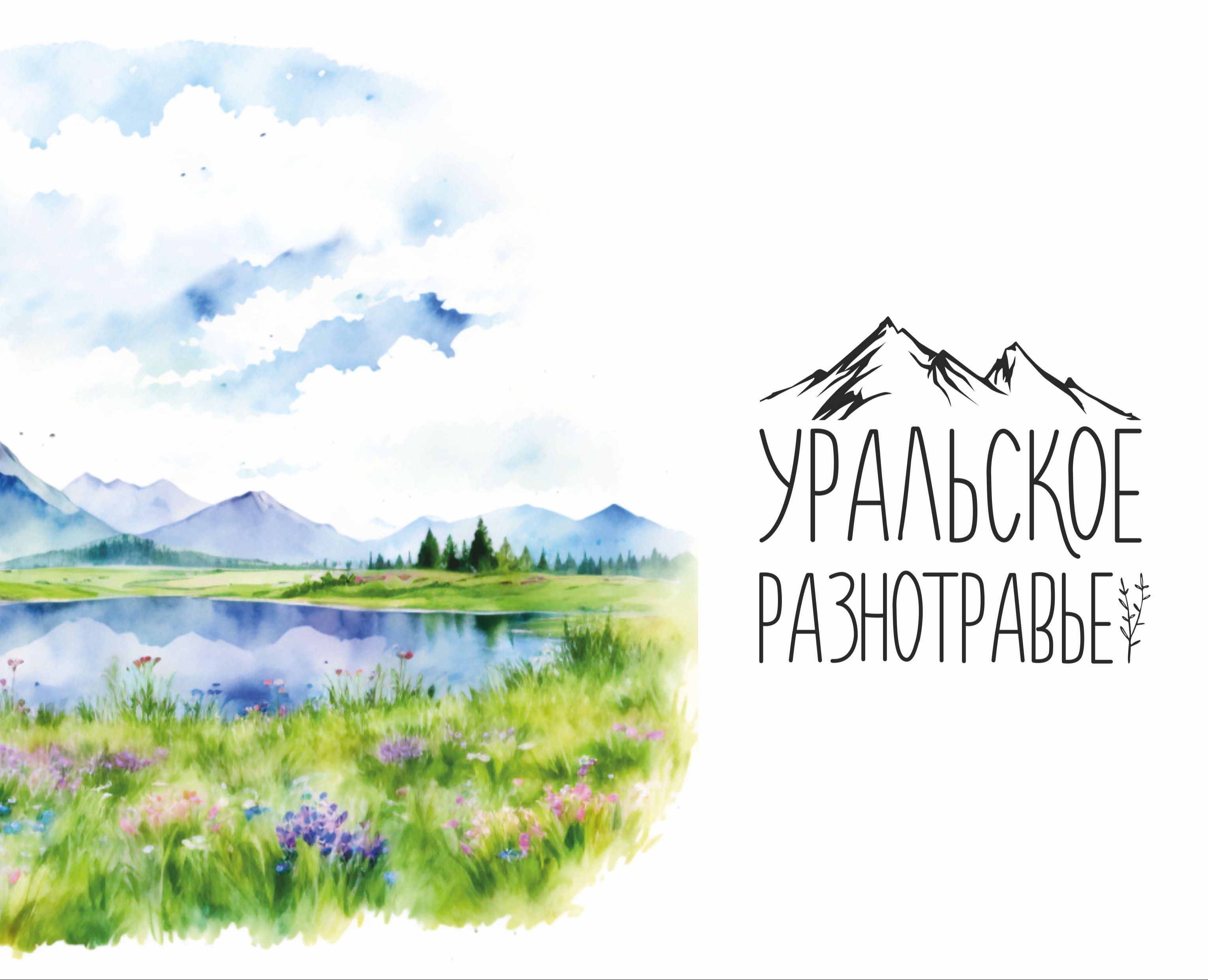 Уральское разнотравье — Брендинг на Dprofile