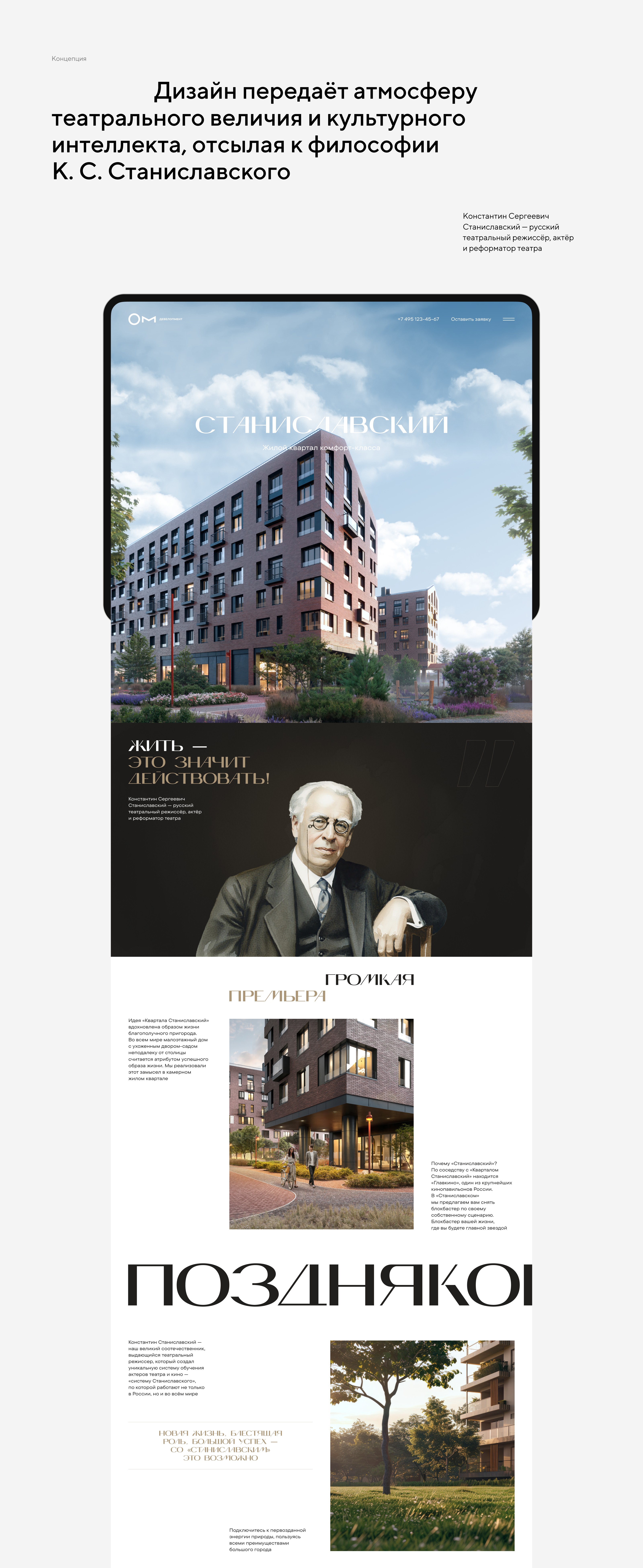 ЖК «Станиславский» | Разработка сайта — Изображение №2 — Интерфейсы, Брендинг на Dprofile