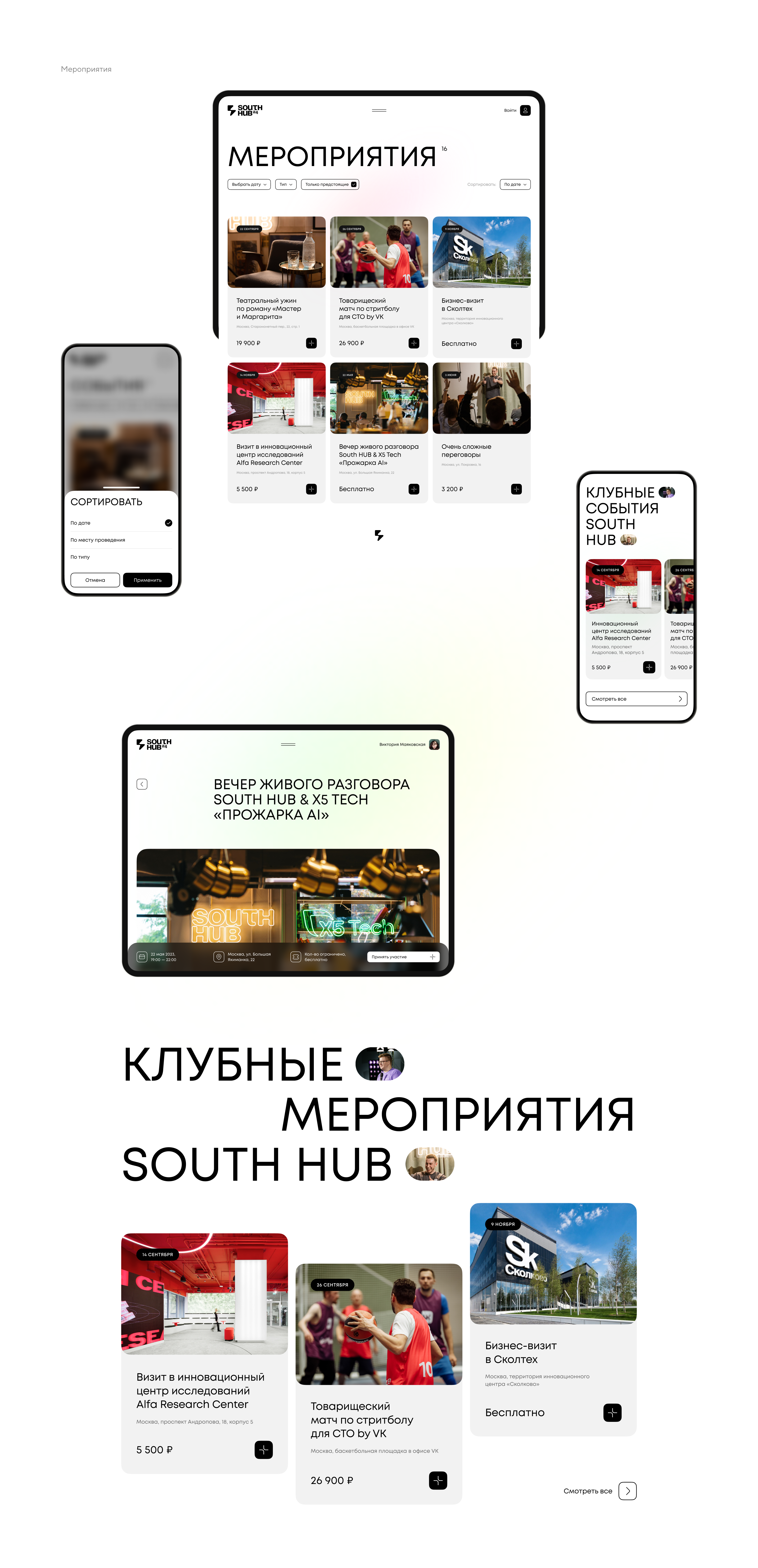 South HUB | Редизайн — Изображение №8 — Интерфейсы, Иллюстрация на Dprofile