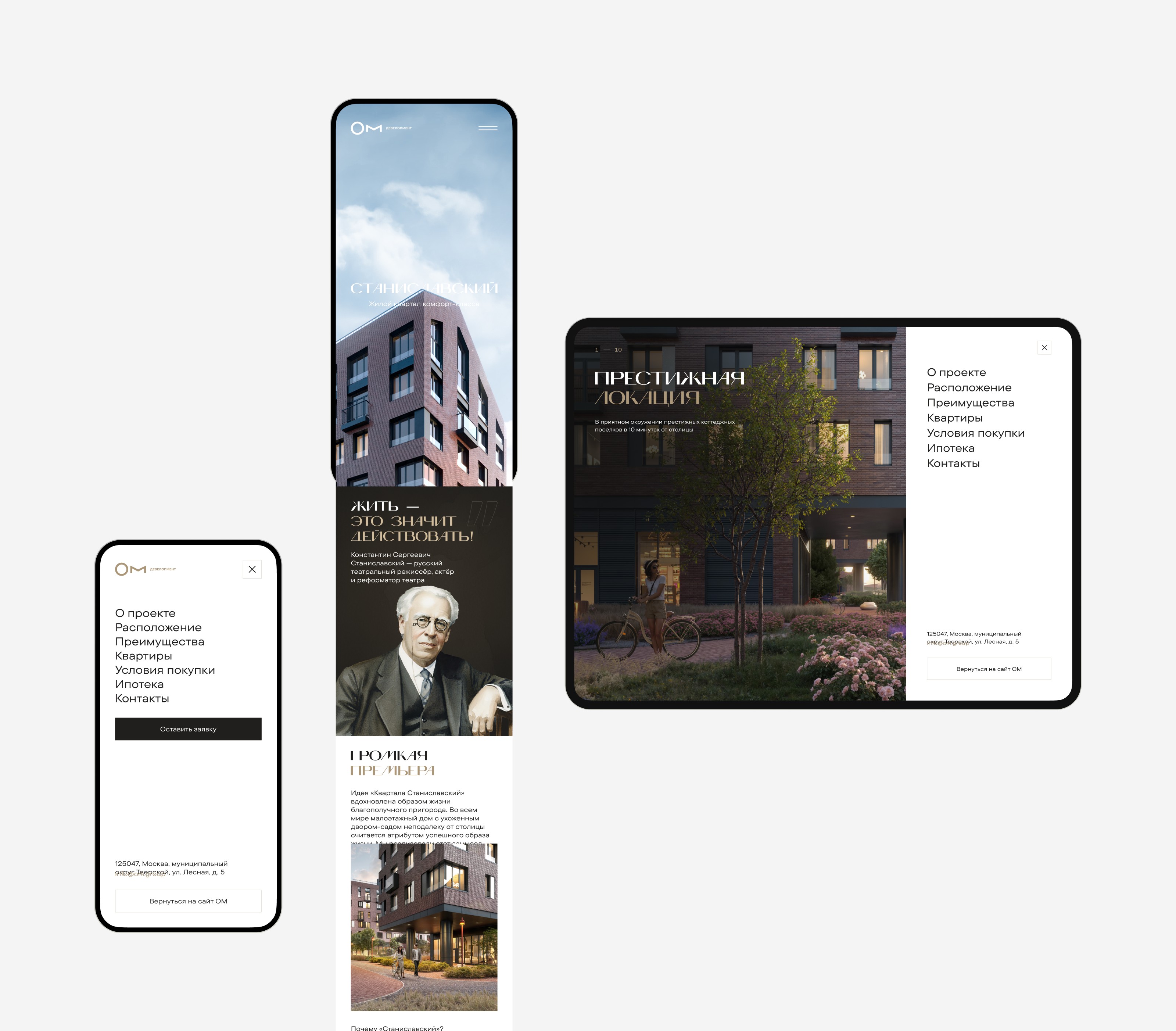 ЖК «Станиславский» | Разработка сайта — Изображение №3 — Интерфейсы, Брендинг на Dprofile