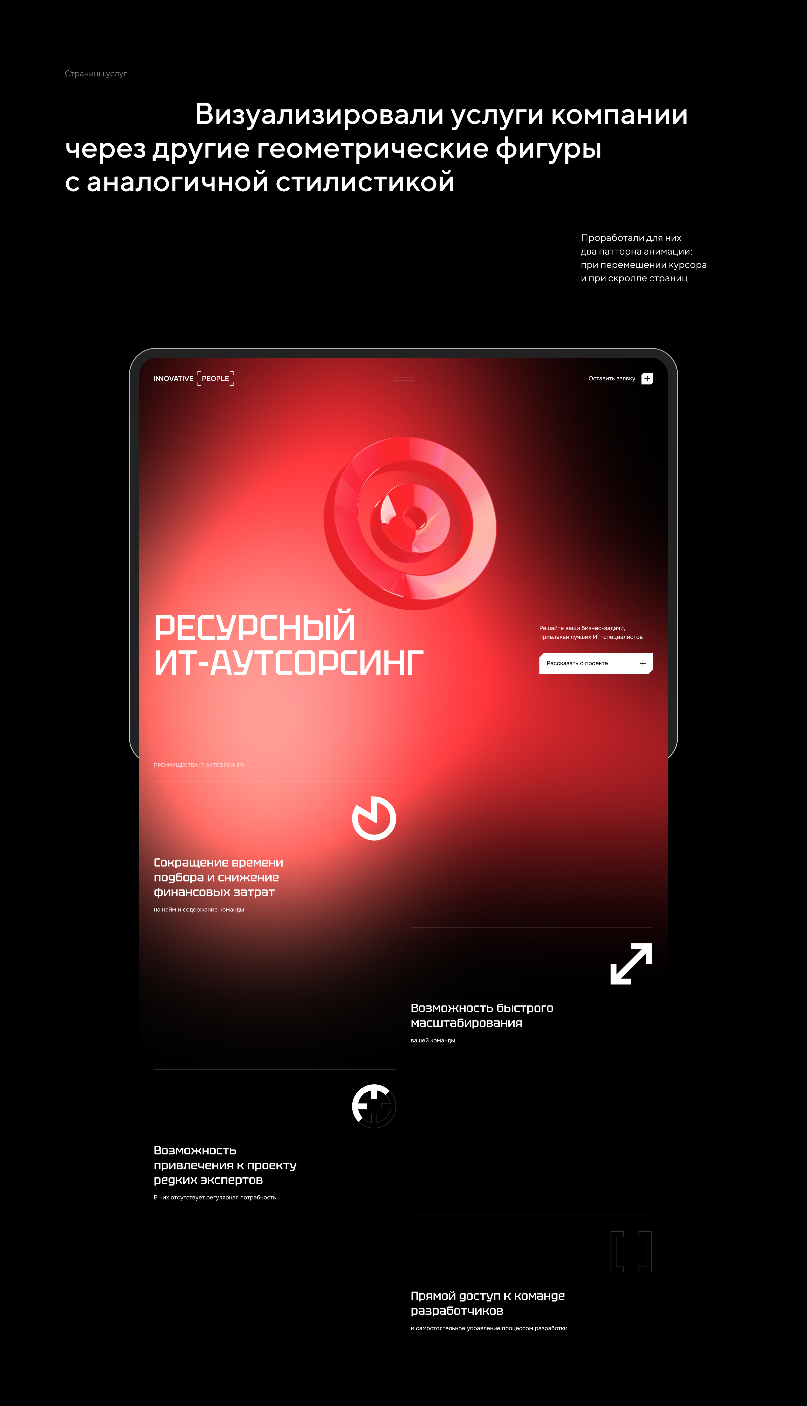 Innovative People | Редизайн — Изображение №4 — Интерфейсы, Иллюстрация на Dprofile