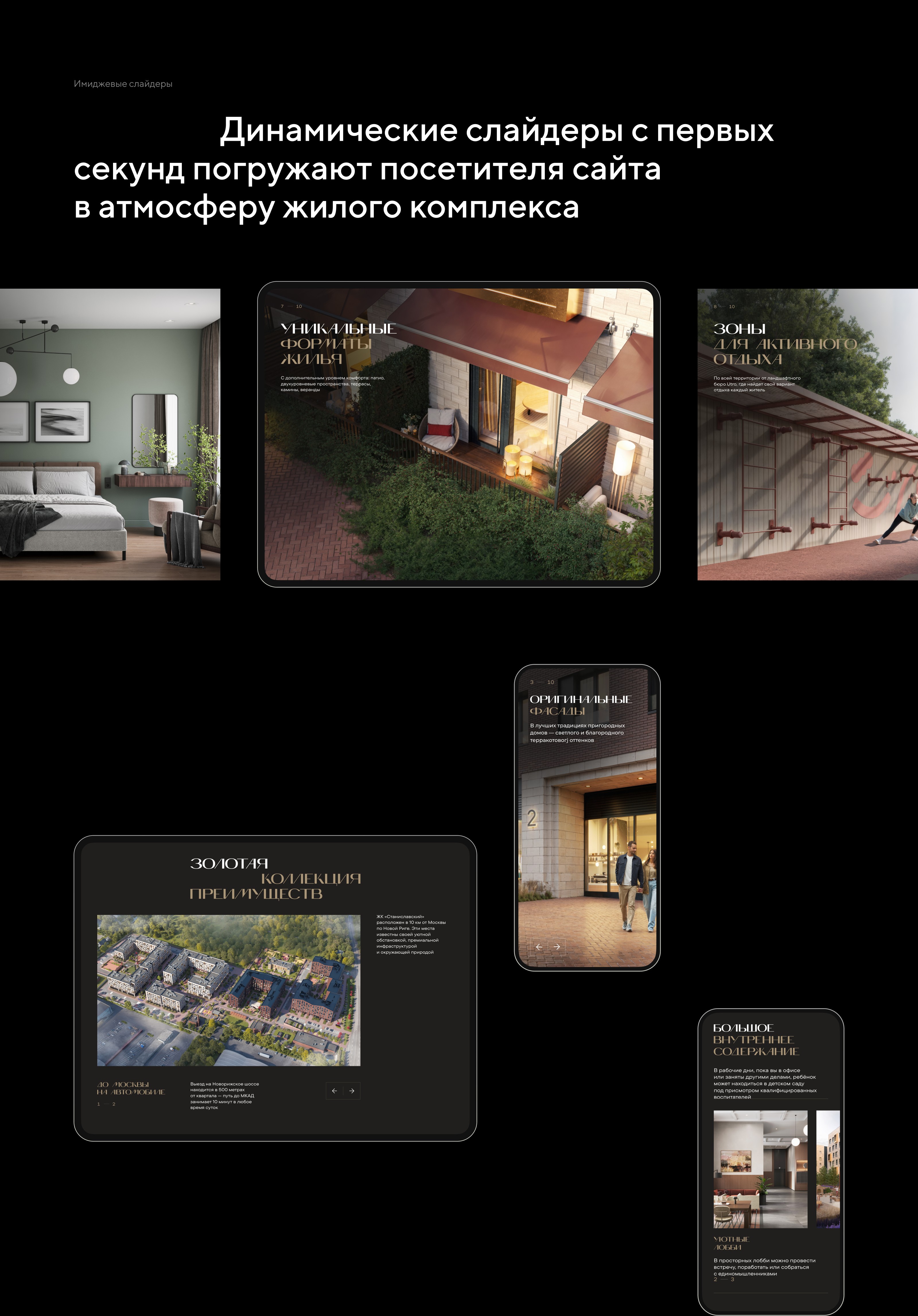 ЖК «Станиславский» | Разработка сайта — Изображение №5 — Интерфейсы, Брендинг на Dprofile