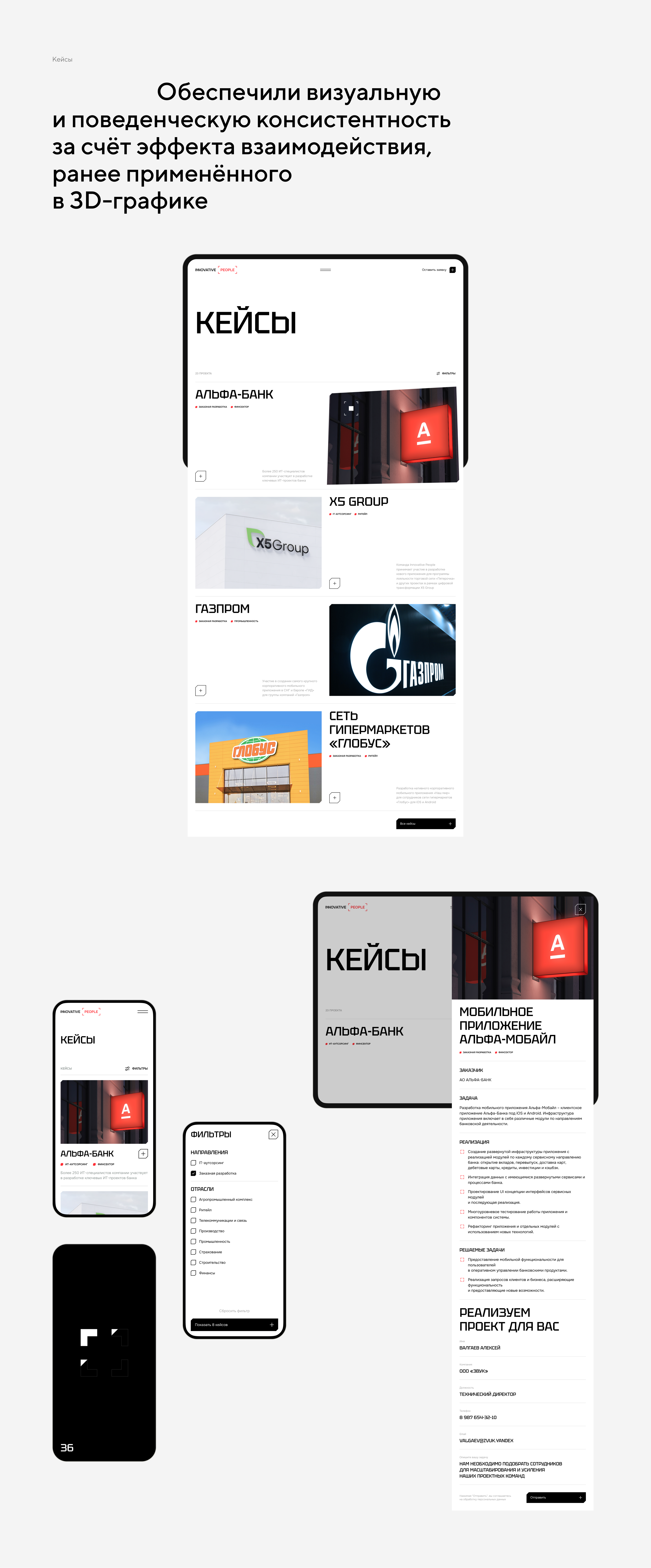 Innovative People | Редизайн — Изображение №7 — Интерфейсы, Иллюстрация на Dprofile
