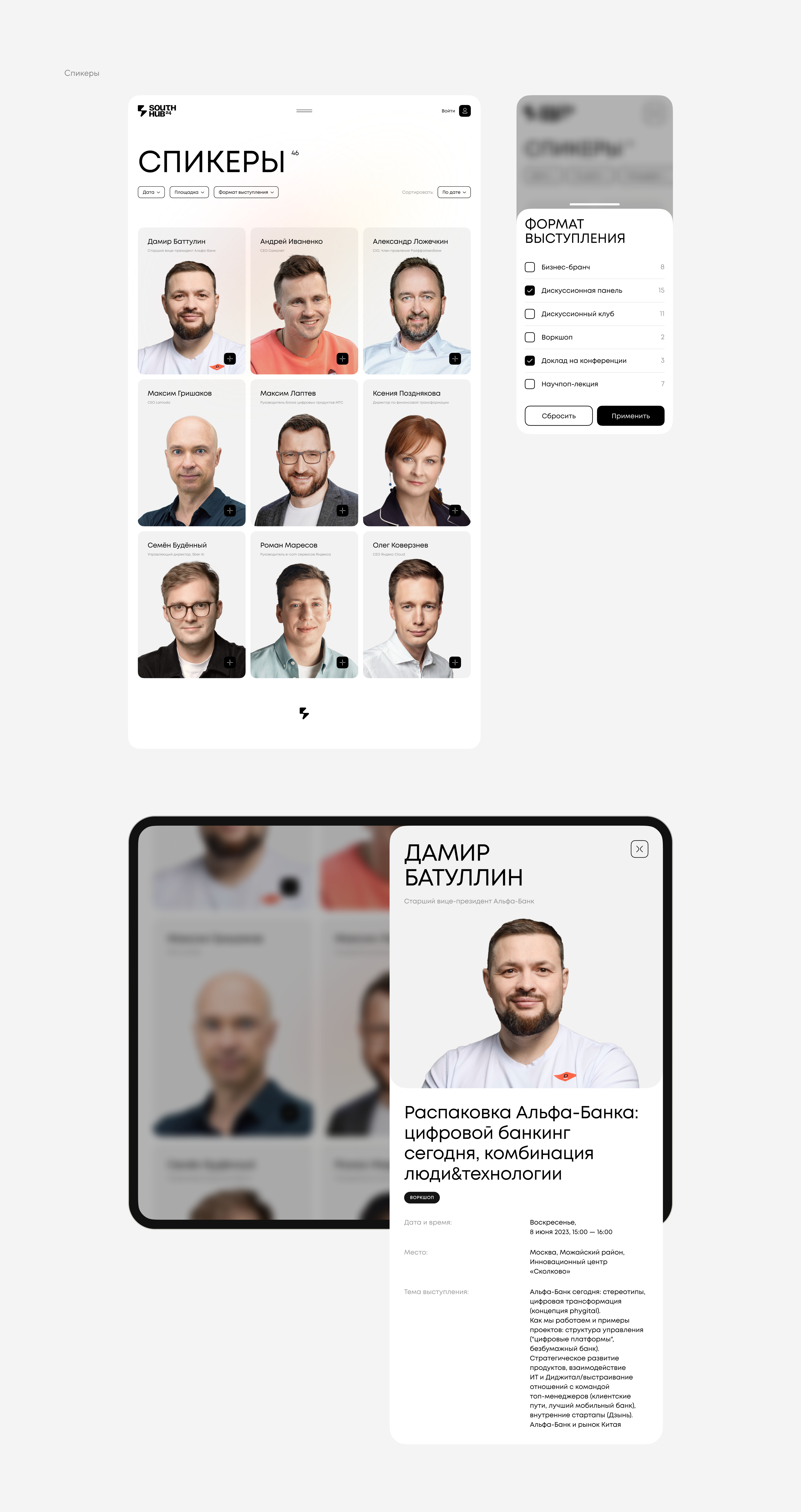 South HUB | Редизайн — Изображение №6 — Интерфейсы, Иллюстрация на Dprofile