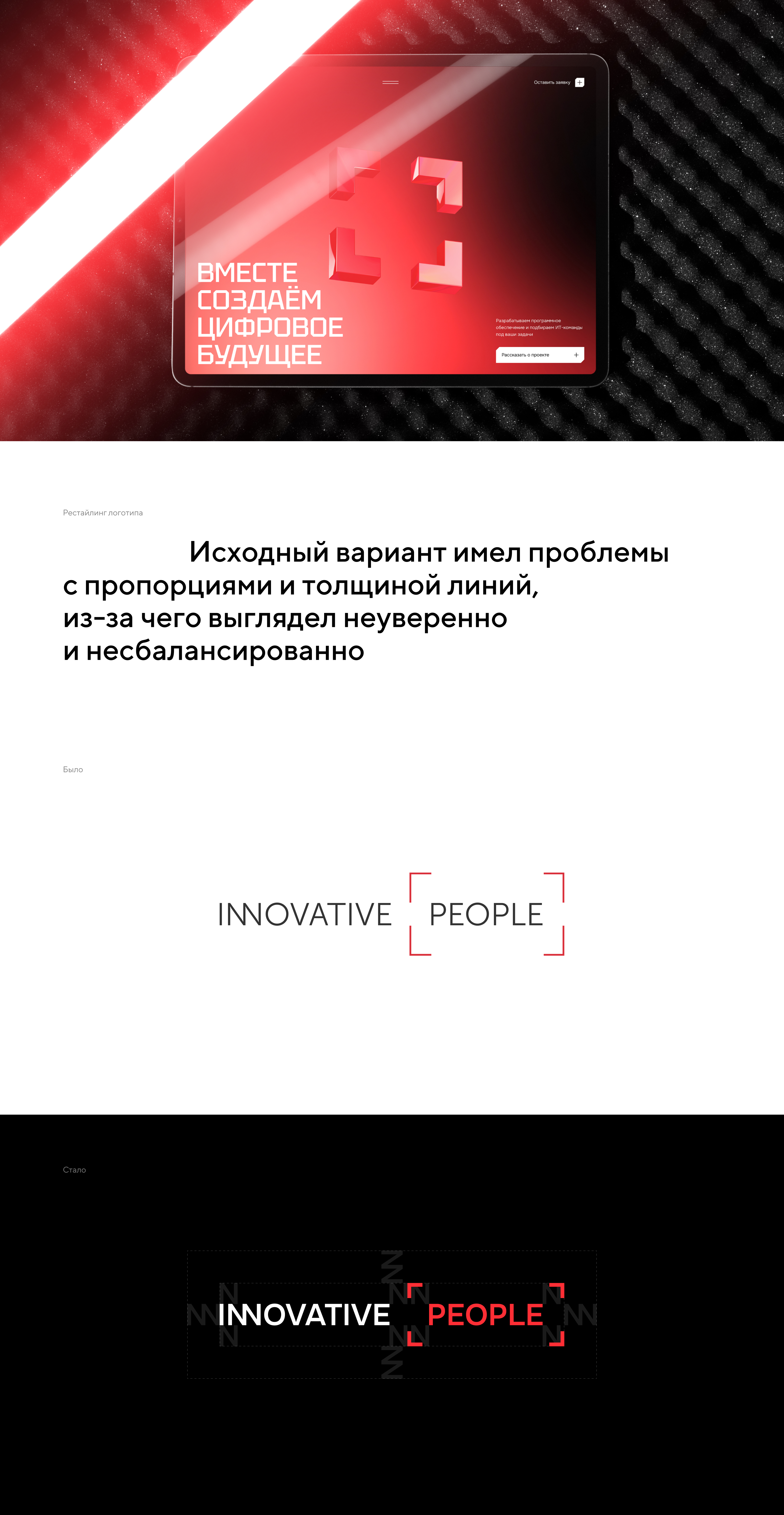 Innovative People | Редизайн — Изображение №1 — Интерфейсы, Иллюстрация на Dprofile