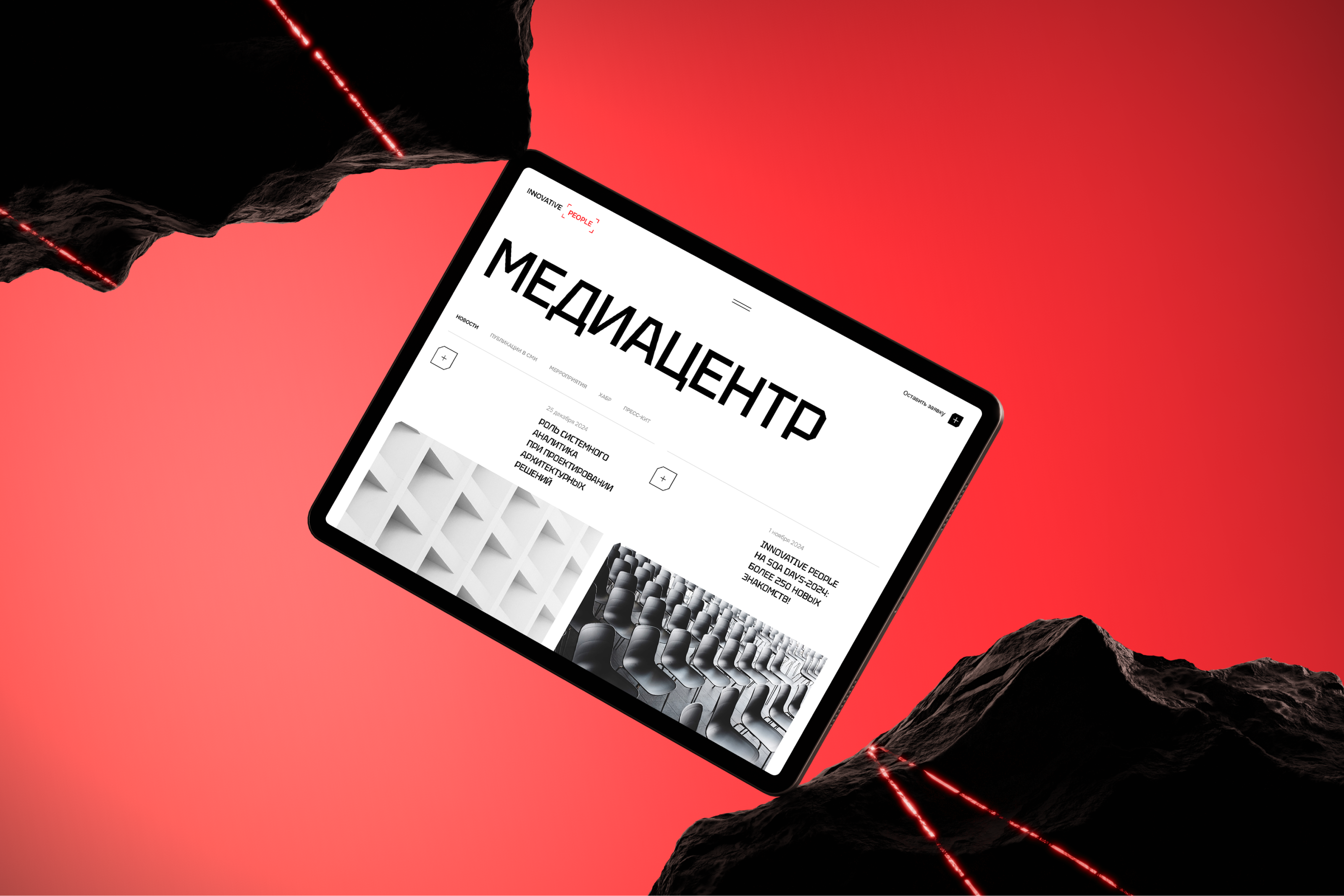 Innovative People | Редизайн — Изображение №12 — Интерфейсы, Иллюстрация на Dprofile