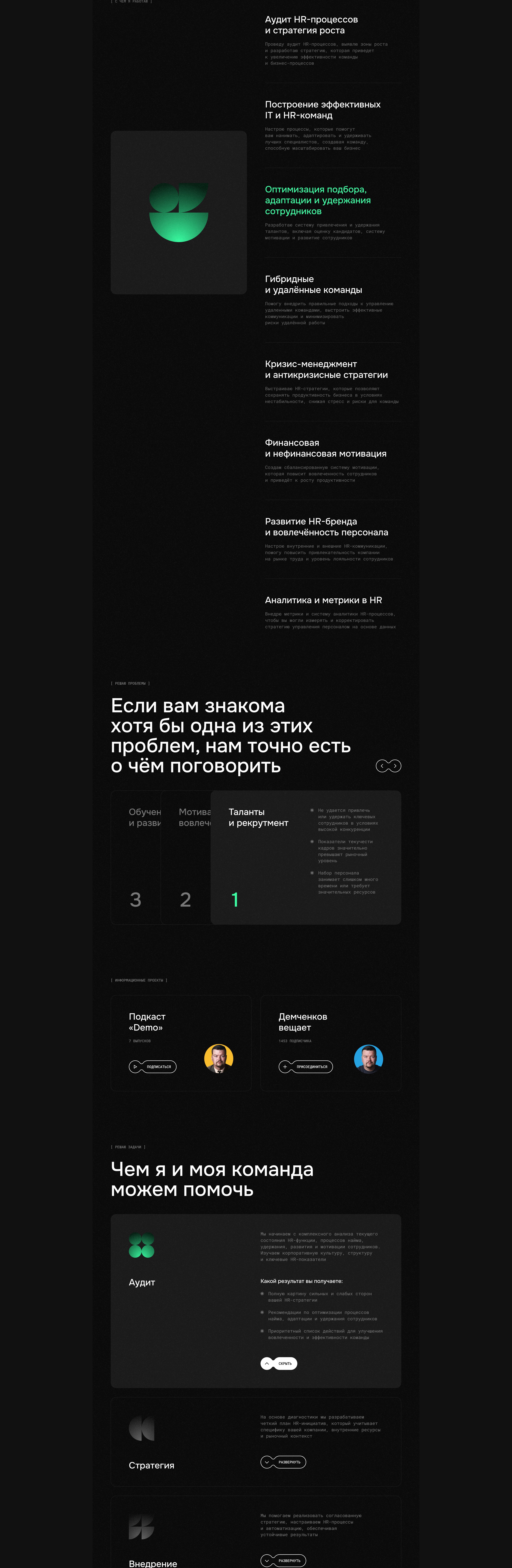 Владимир Демченков | Разработка сайта — Изображение №3 — Интерфейсы, Графика на Dprofile