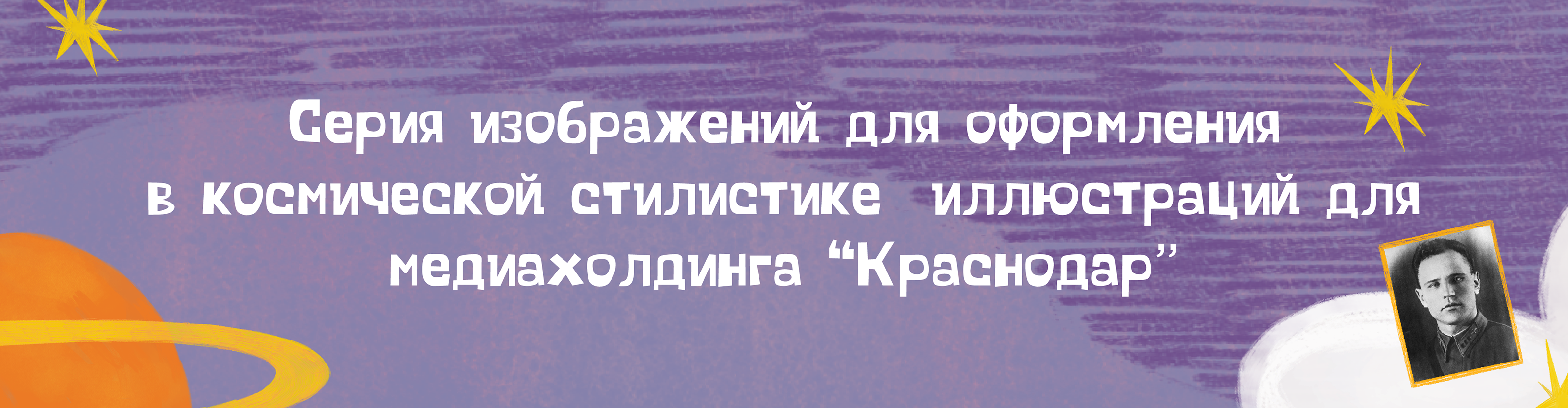 День космонавтики. Космические иллюстрации. — Изображение №2 — Иллюстрация, Графика на Dprofile
